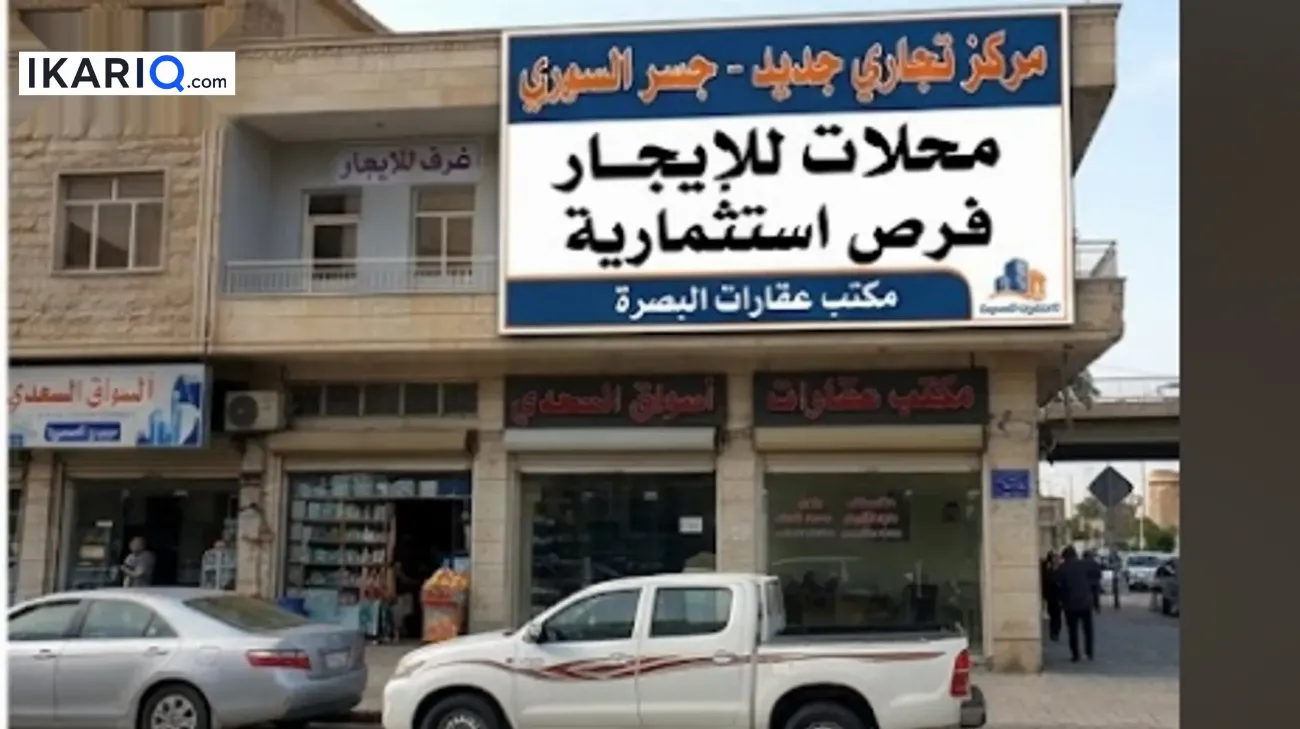 مكتب للإيجار في شارع السعدي - 400 م² / 1,600 IQD — صورة 2