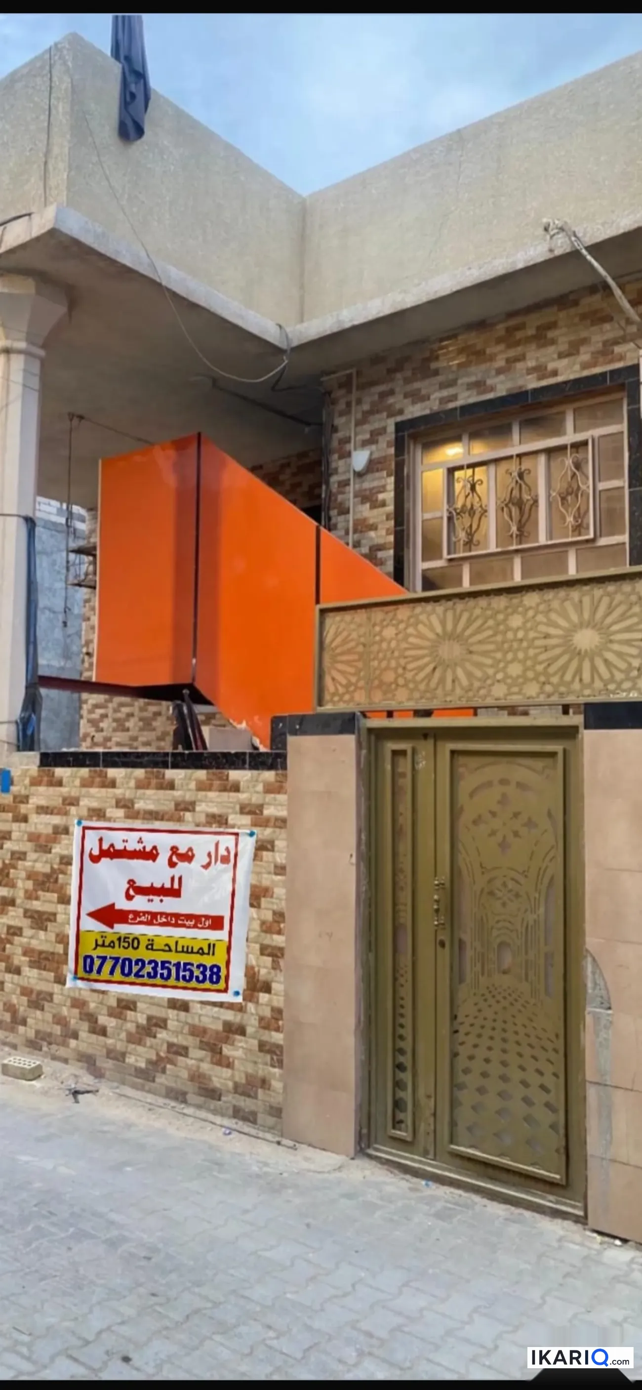 دار للبيع في شارع الوفود - 150 م² / 190,000,000 IQD — صورة 2