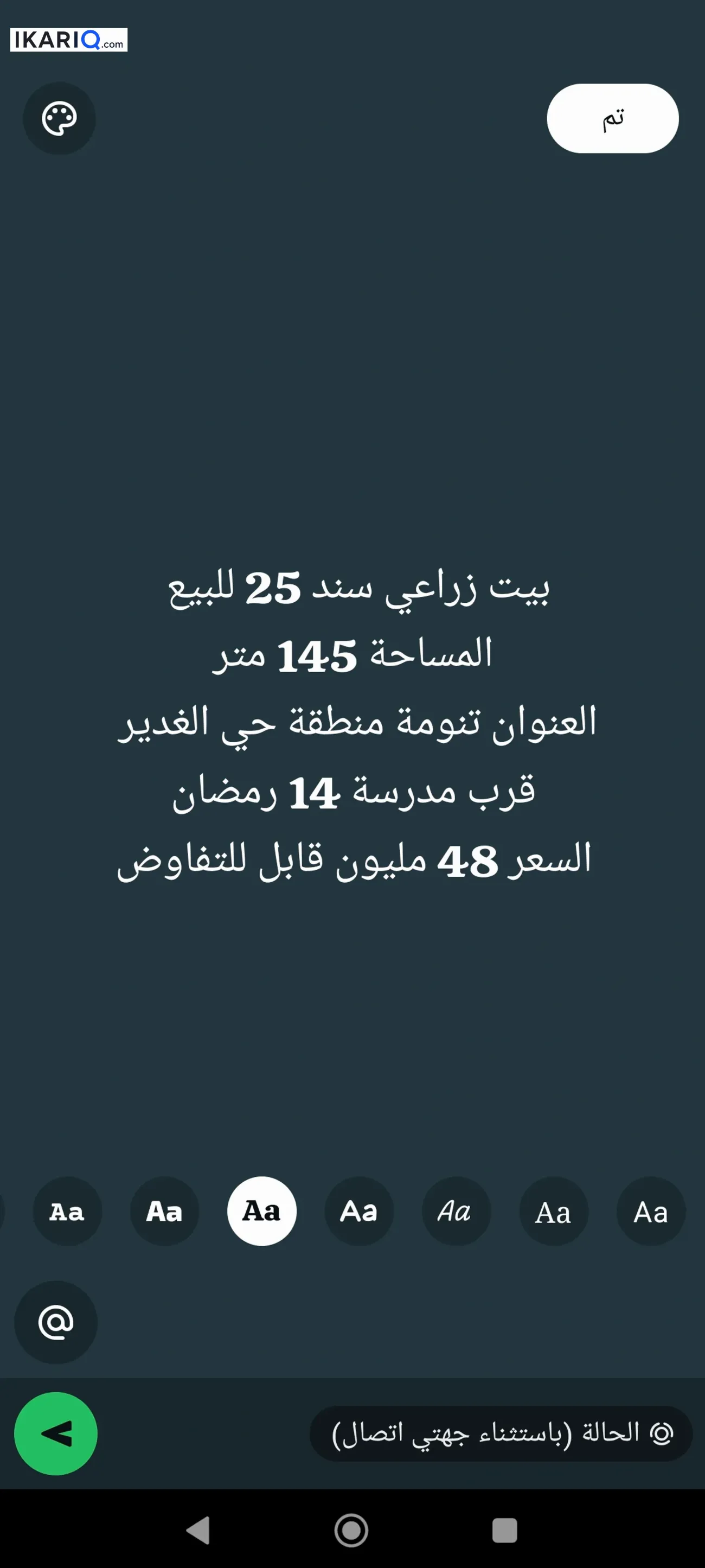 دار للبيع في التنومة - 150 م² / 48,000,000 IQD