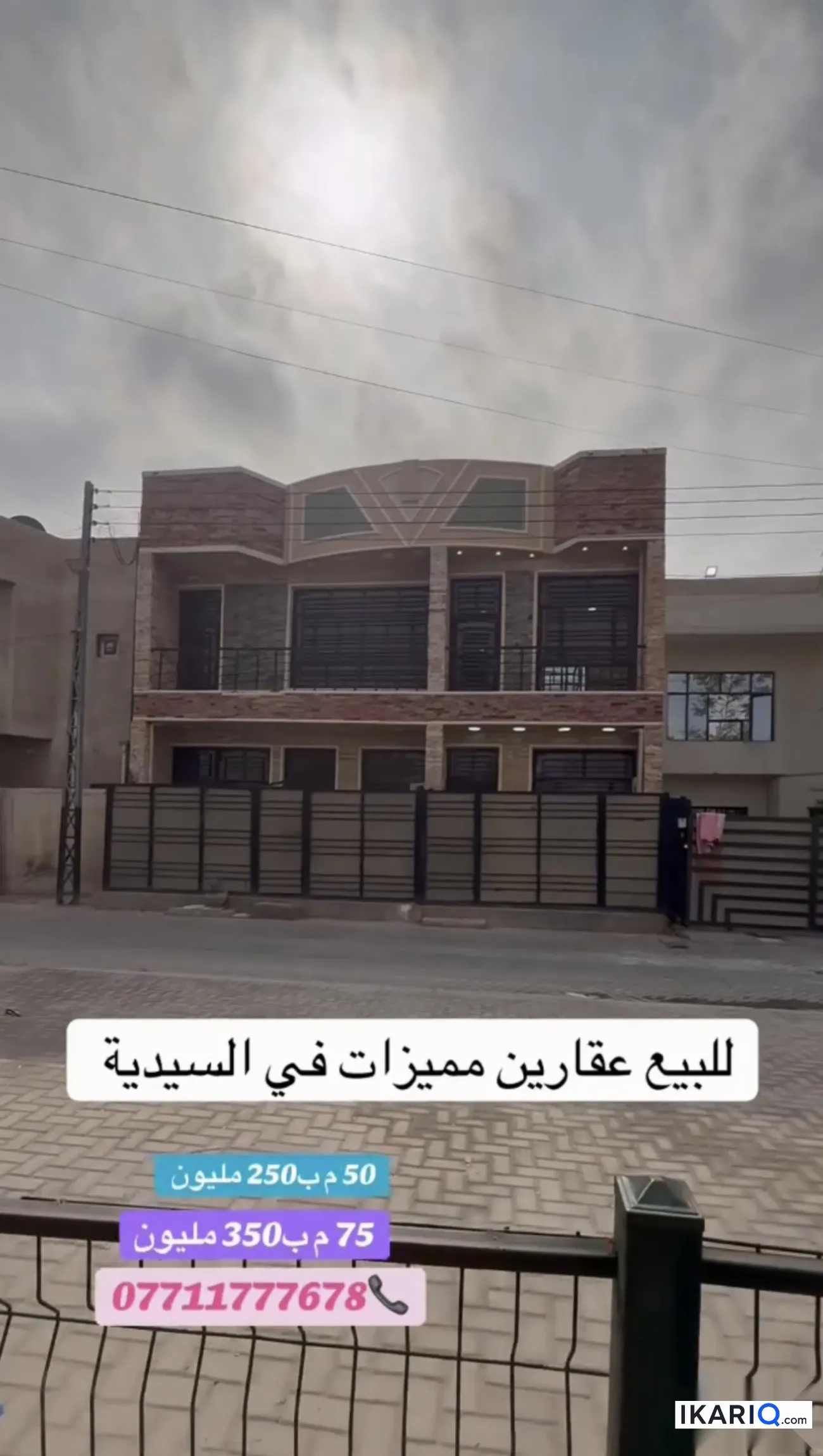 دار للبيع في السيدية - 150 م² / 350,000,000 IQD — صورة 5