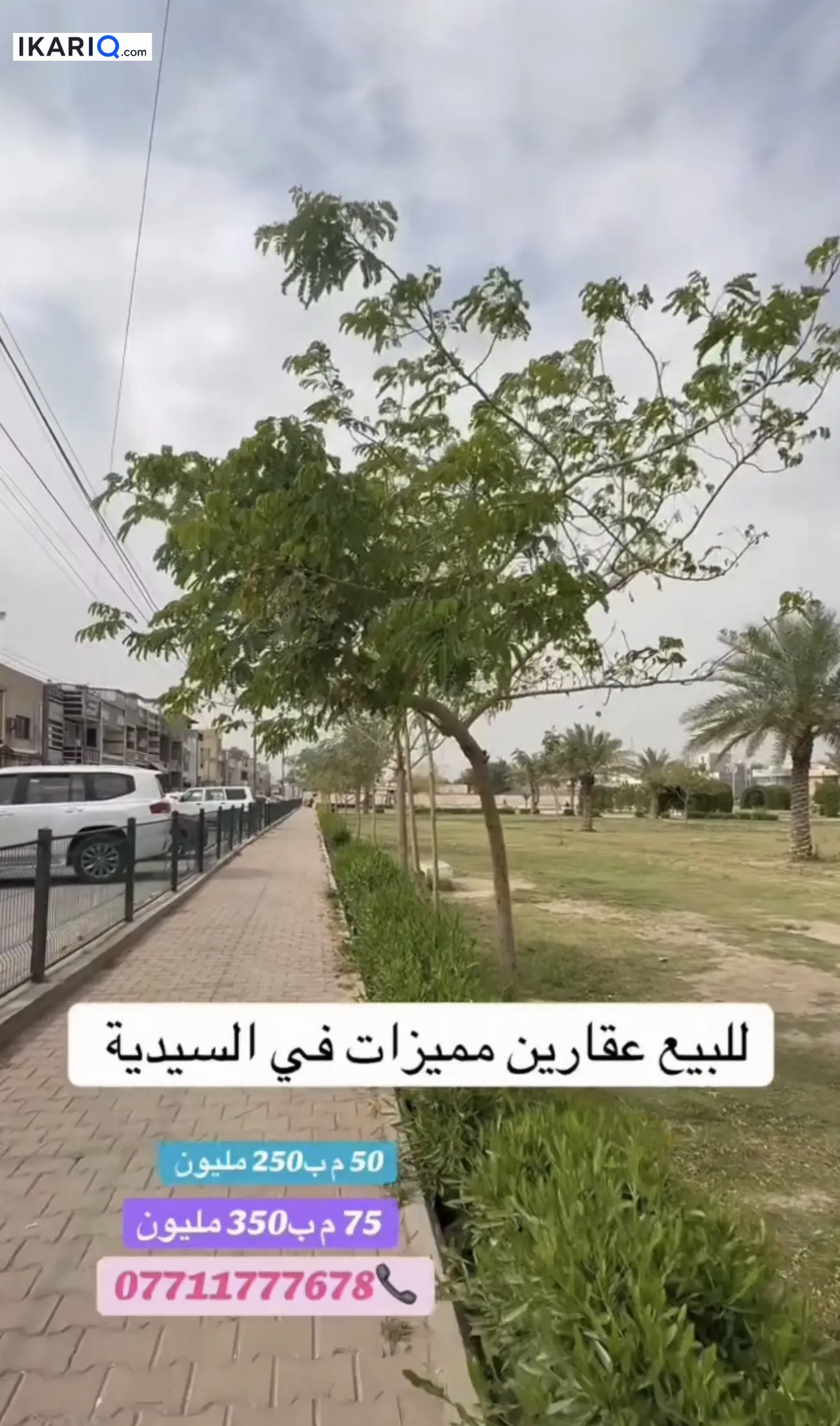دار للبيع في السيدية - 150 م² / 350,000,000 IQD — صورة 4
