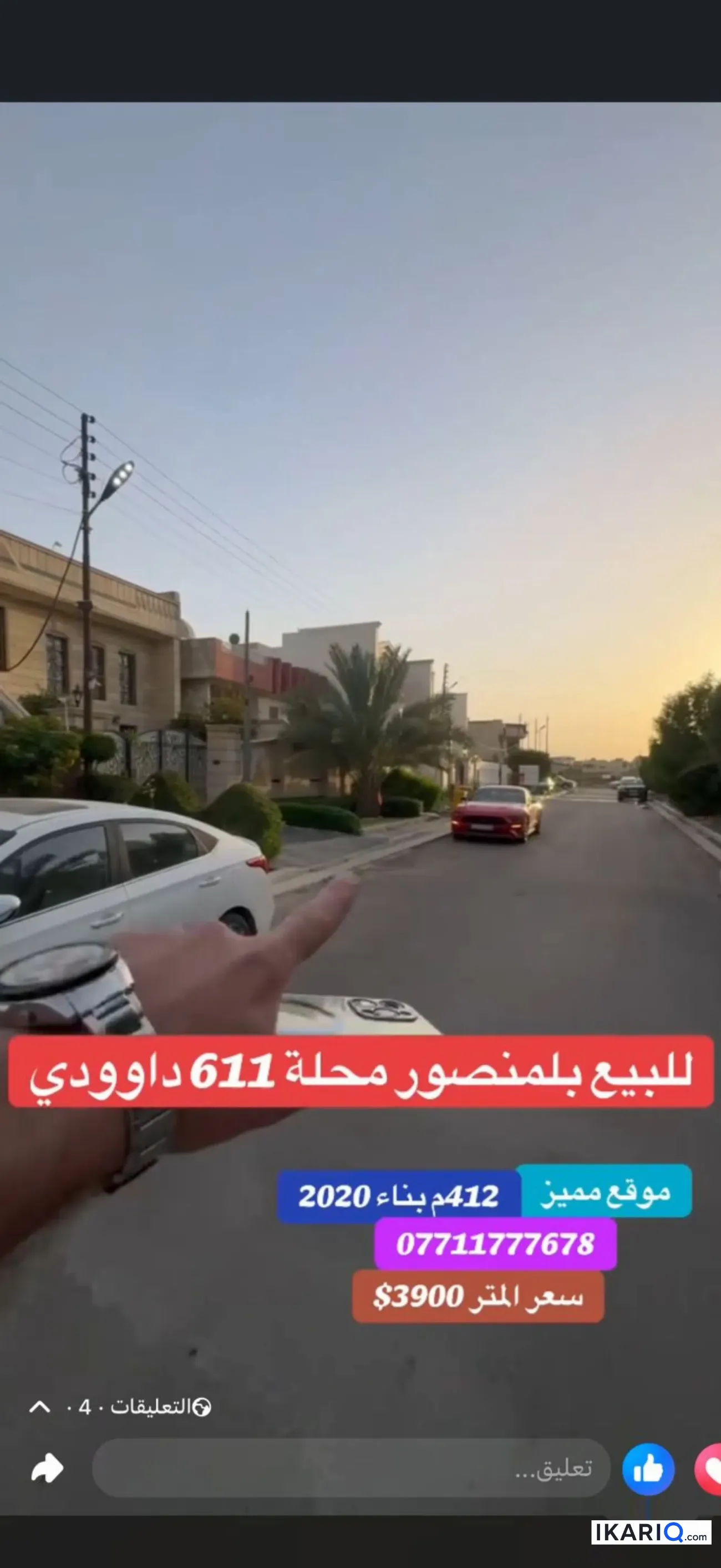 دار للبيع في الداودي - 412 م² / 99,999,990 IQD — صورة 2
