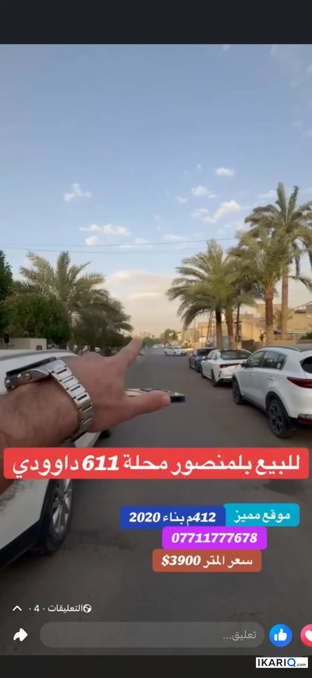 دار للبيع في الداودي - 412 م² / 99,999,990 IQD — صورة 3
