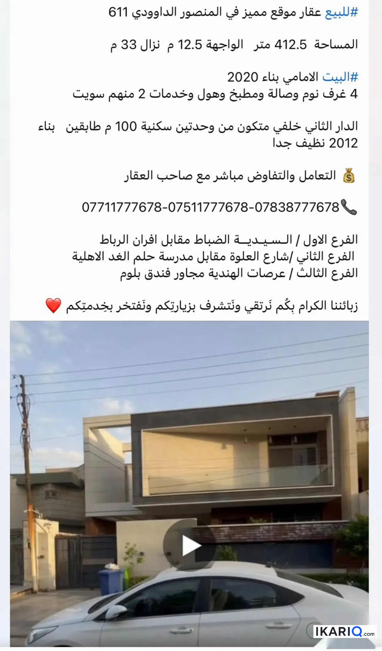 دار للبيع في الداودي - 412 م² / 99,999,990 IQD — صورة 4