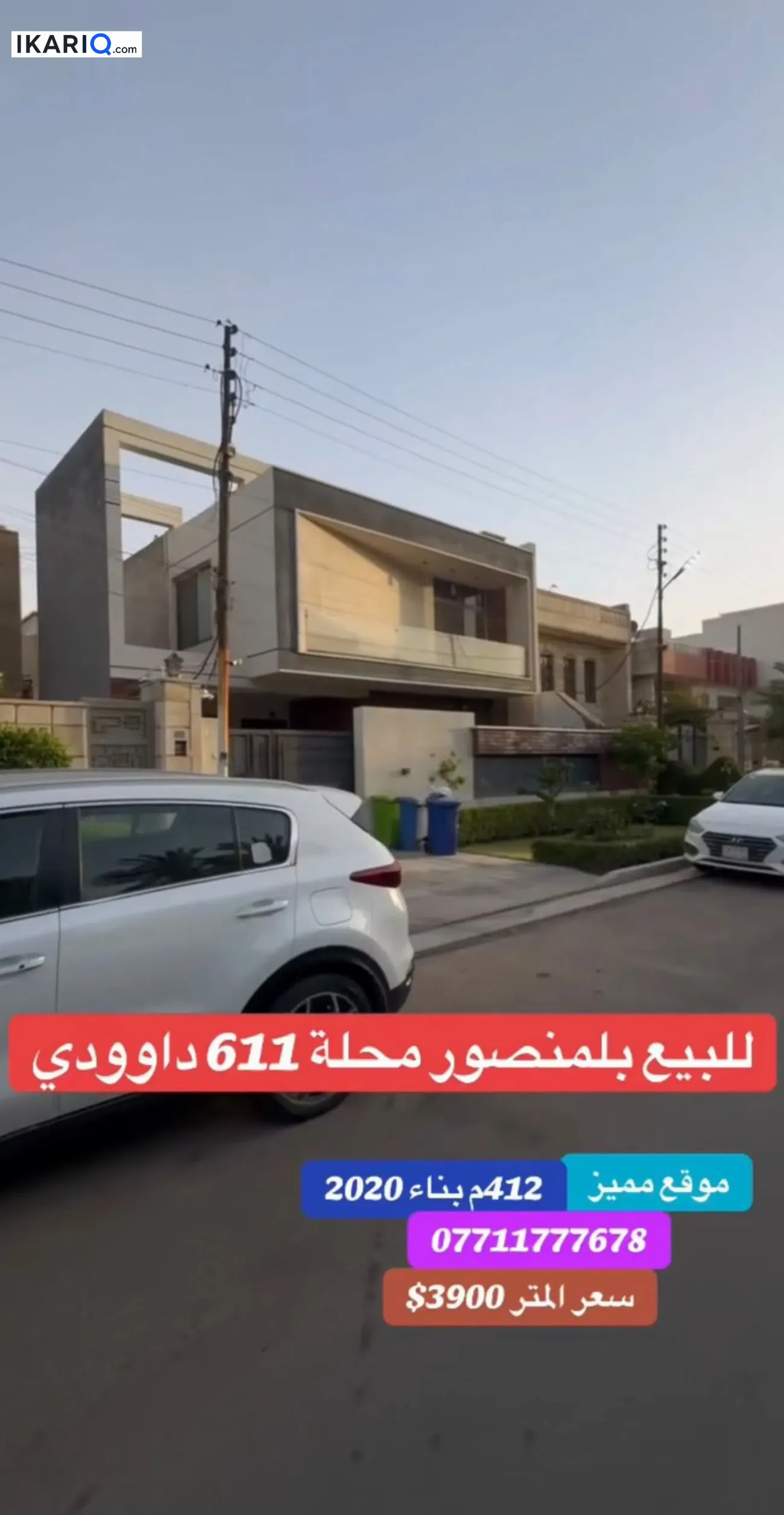 دار للبيع في الداودي - 412 م² / 99,999,990 IQD