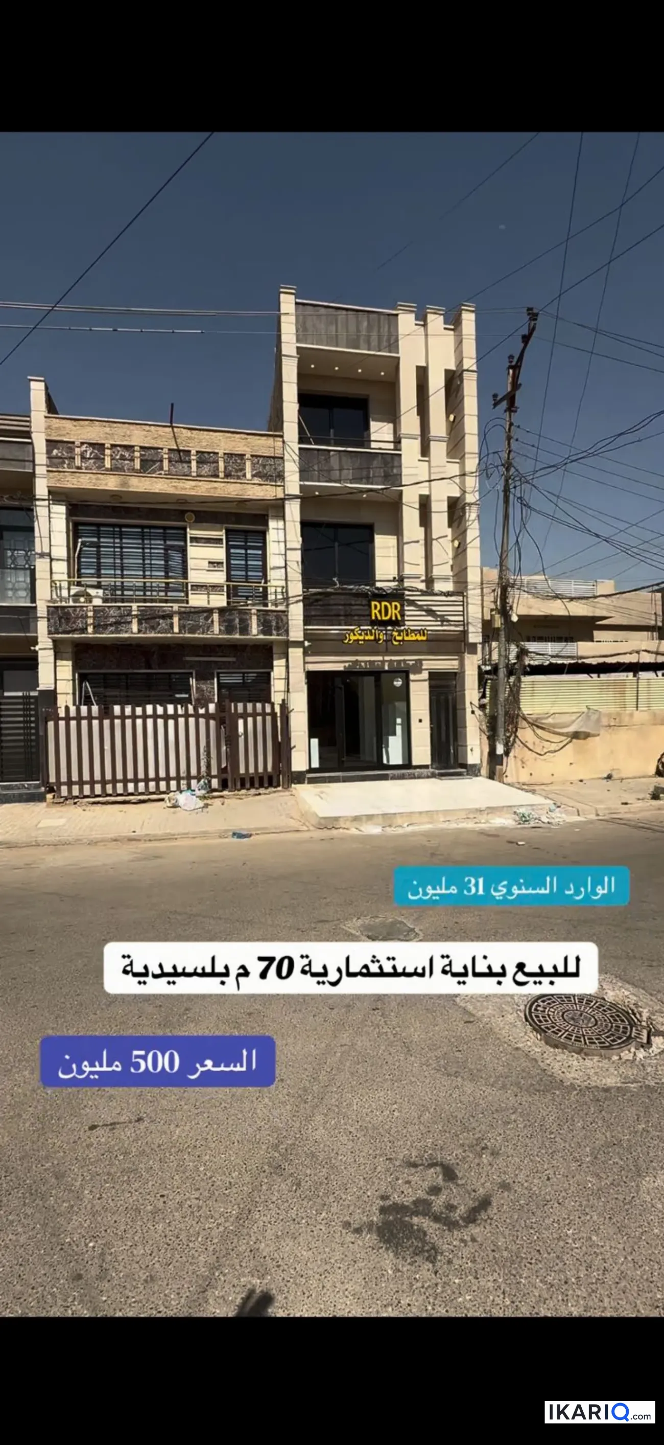 عمارة للبيع في السيدية - 70 م² / 500,000,000 IQD — صورة 3