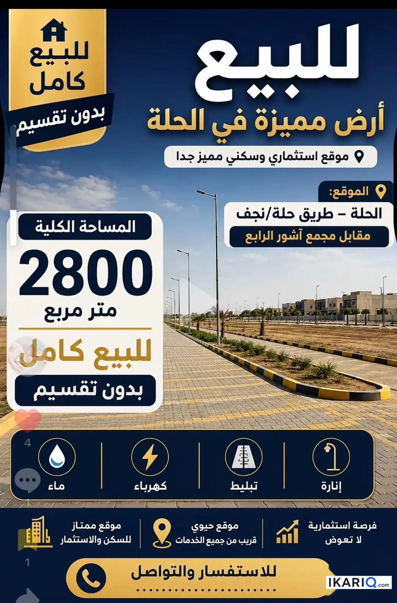 أرض للبيع في بابل - 2800 م² / 350,000,000 IQD