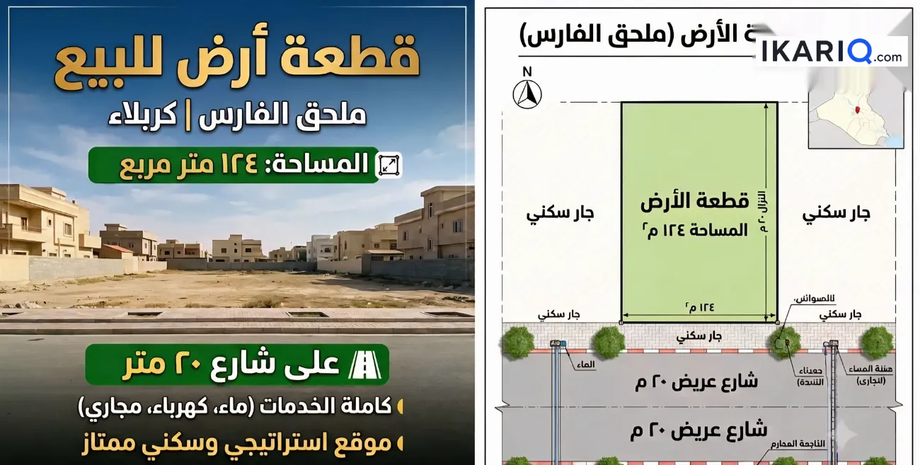 أرض للبيع في كربلاء - 124 م² / 145,000,000 IQD — صورة 2