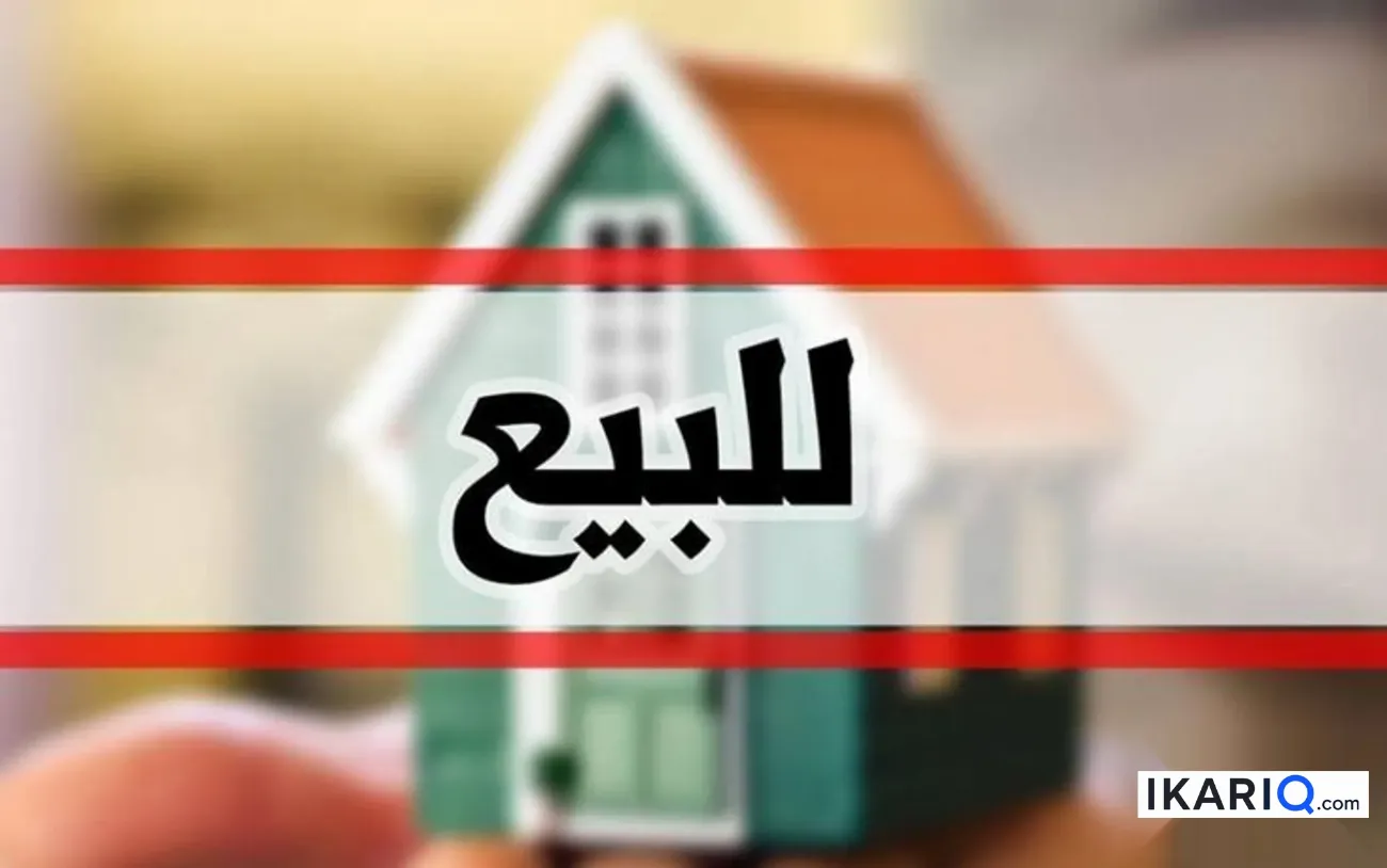 دار للبيع في الجمهورية - 114 م² / 225,000,000 IQD — صورة 3