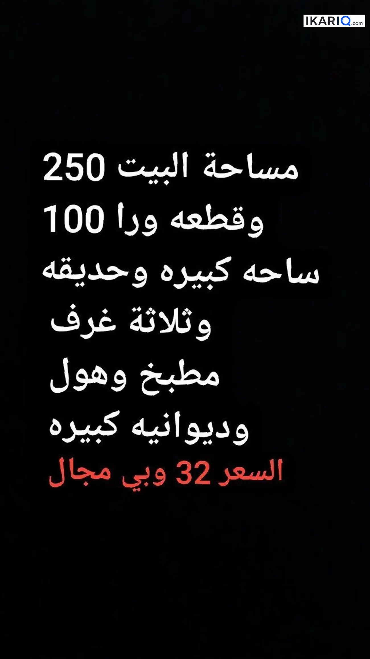 دار للبيع في العشار - 350 م² / 32,000,000 IQD — صورة 4