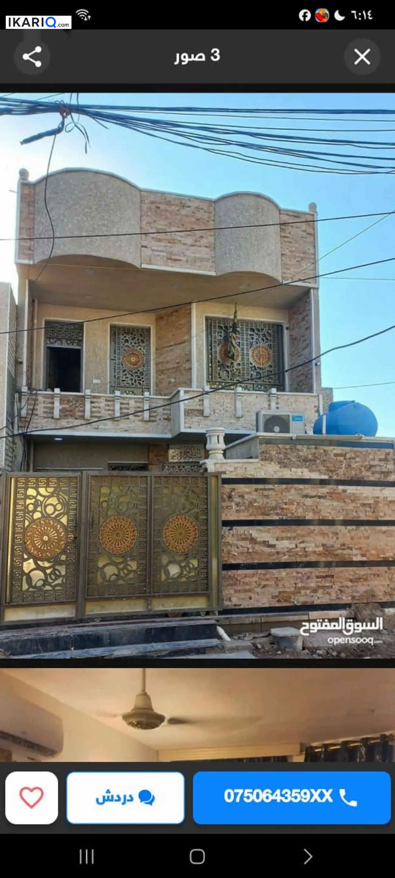 دار للبيع في الشعب - 150 م² / 145,000,000 IQD