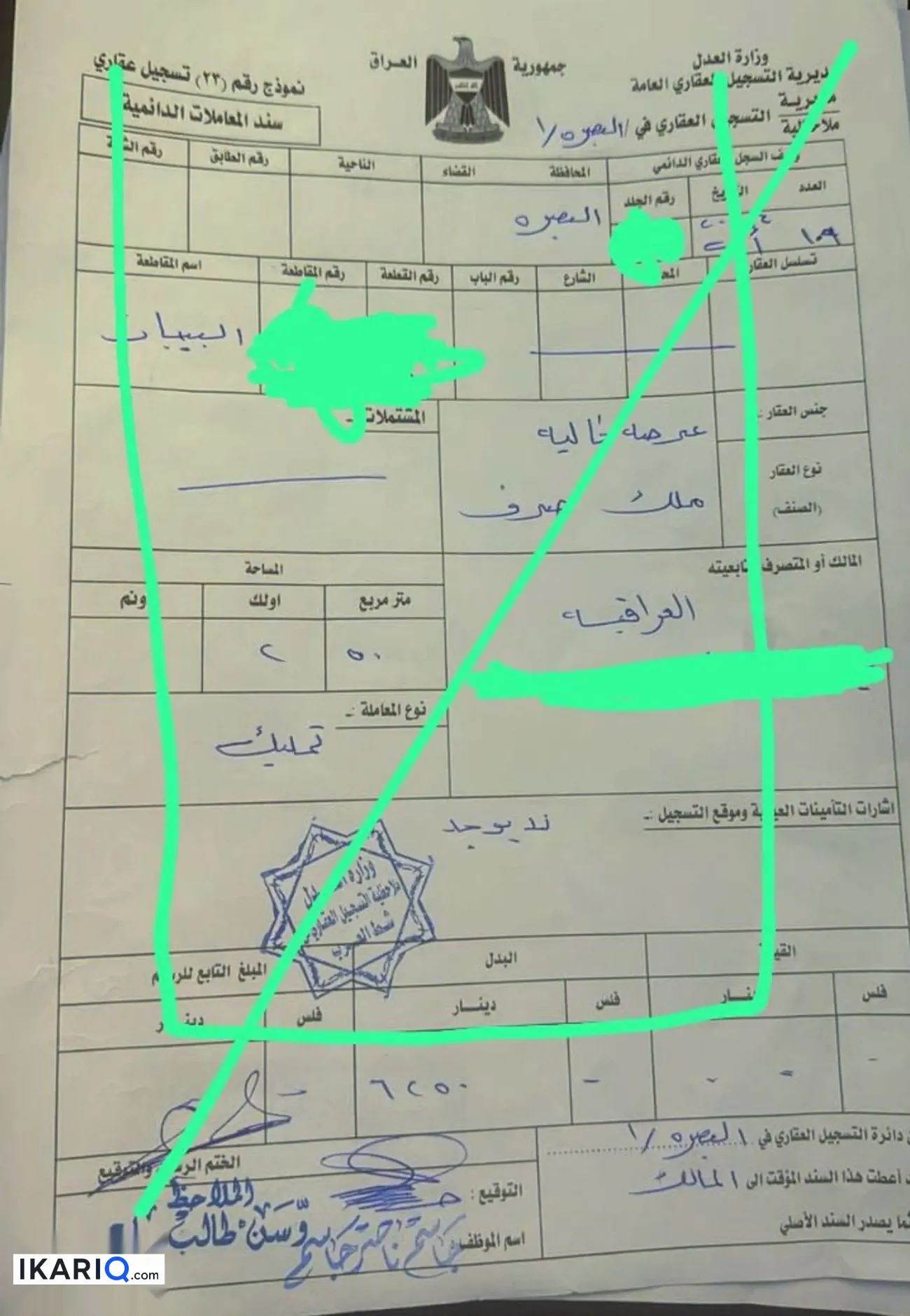 أرض للبيع في الاكوات - 250 م² / 75,000,000 IQD
