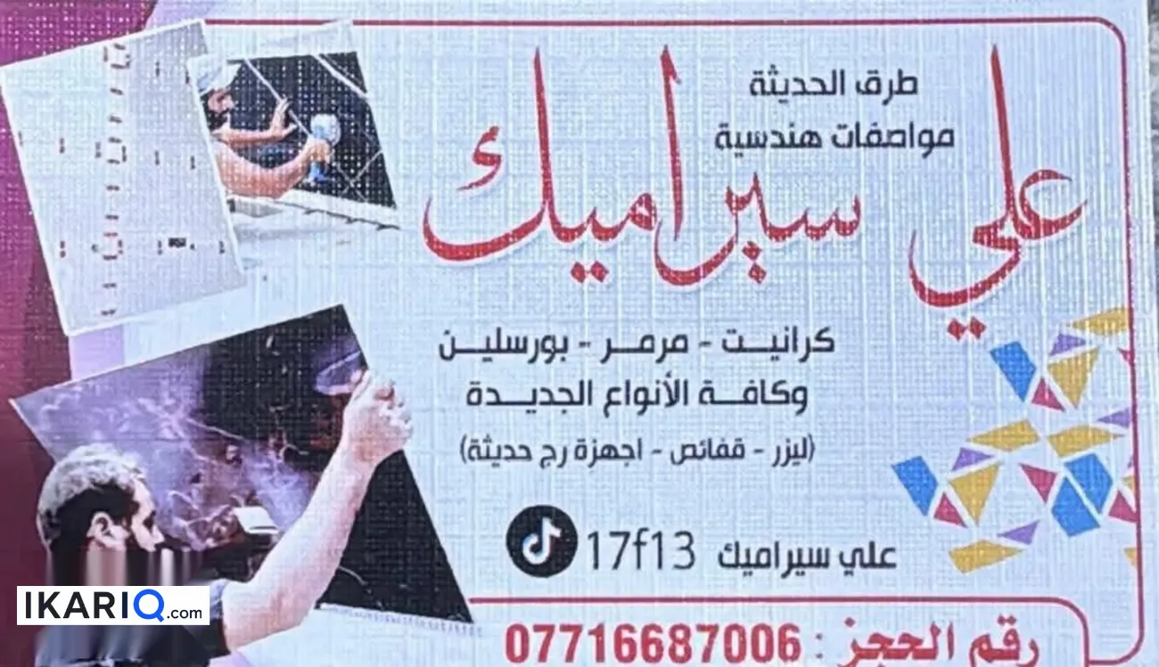 عمارة للبيع في البصرة - 145 م² / 7,716,687,006 IQD — صورة 6