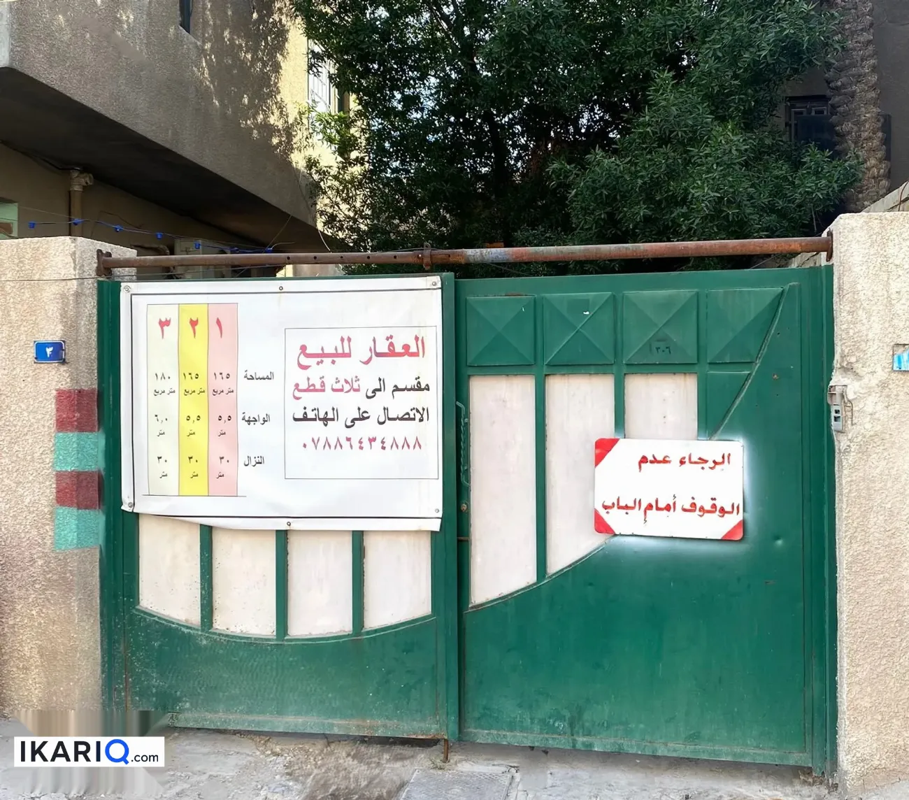 دار للبيع في البنوك - 600 م² / 3,250,000 IQD — صورة 2