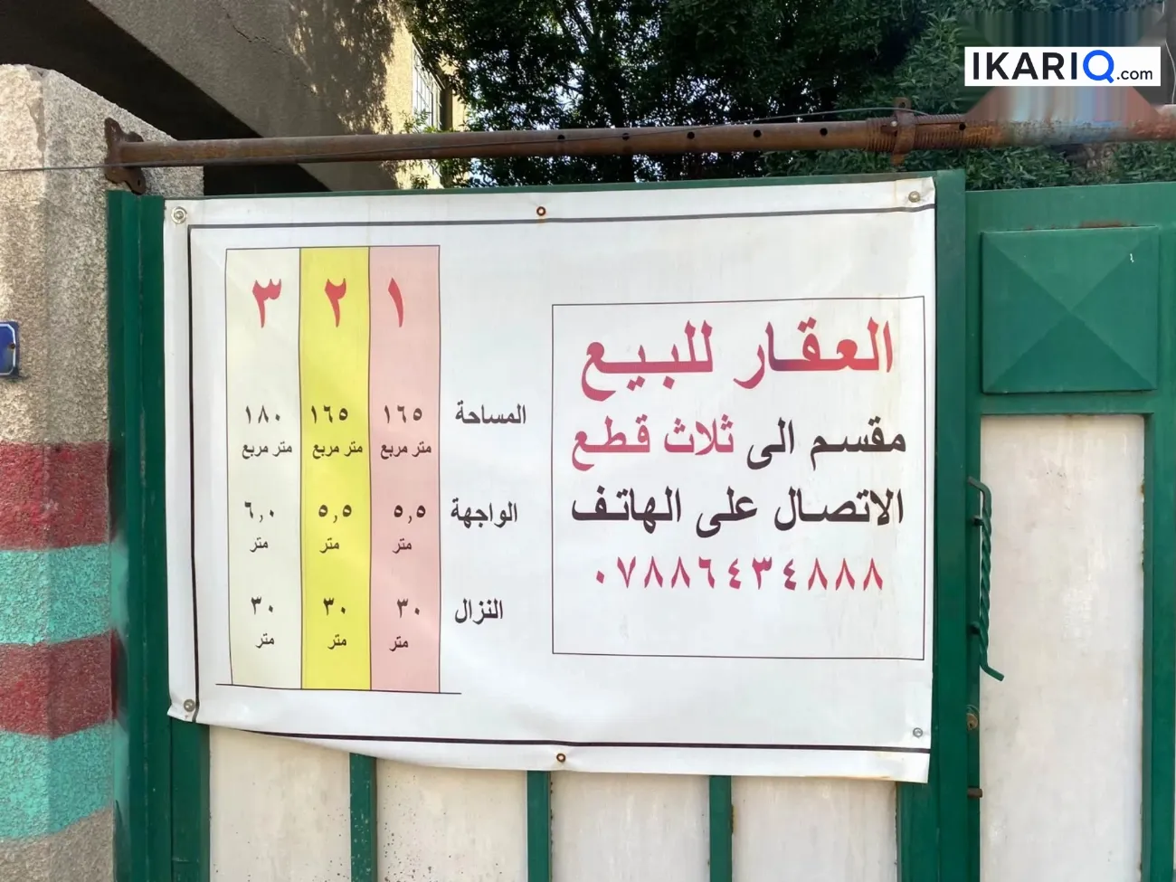 دار للبيع في البنوك - 600 م² / 3,250,000 IQD — صورة 3