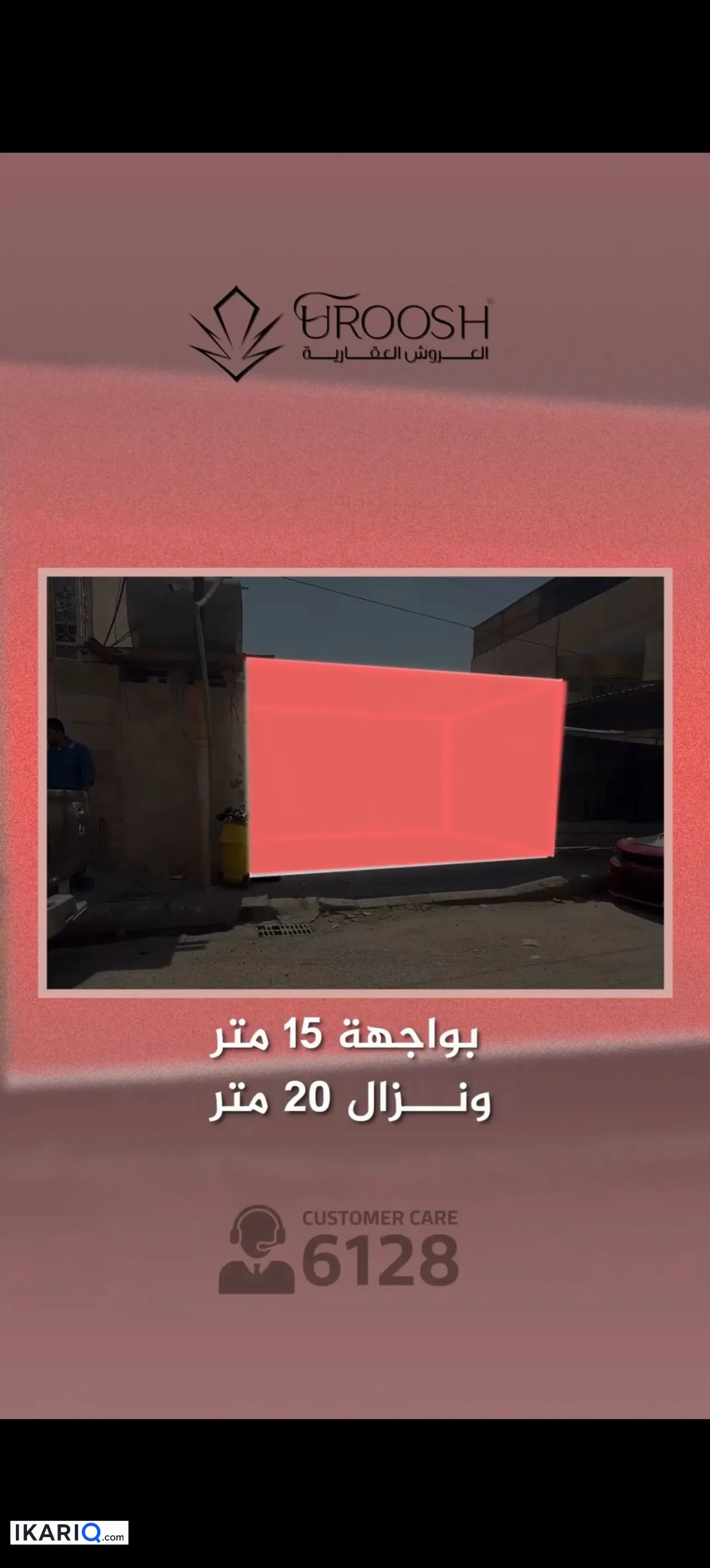 أرض للبيع في الطويسة - 300 م² / 750,000,000 IQD — صورة 3
