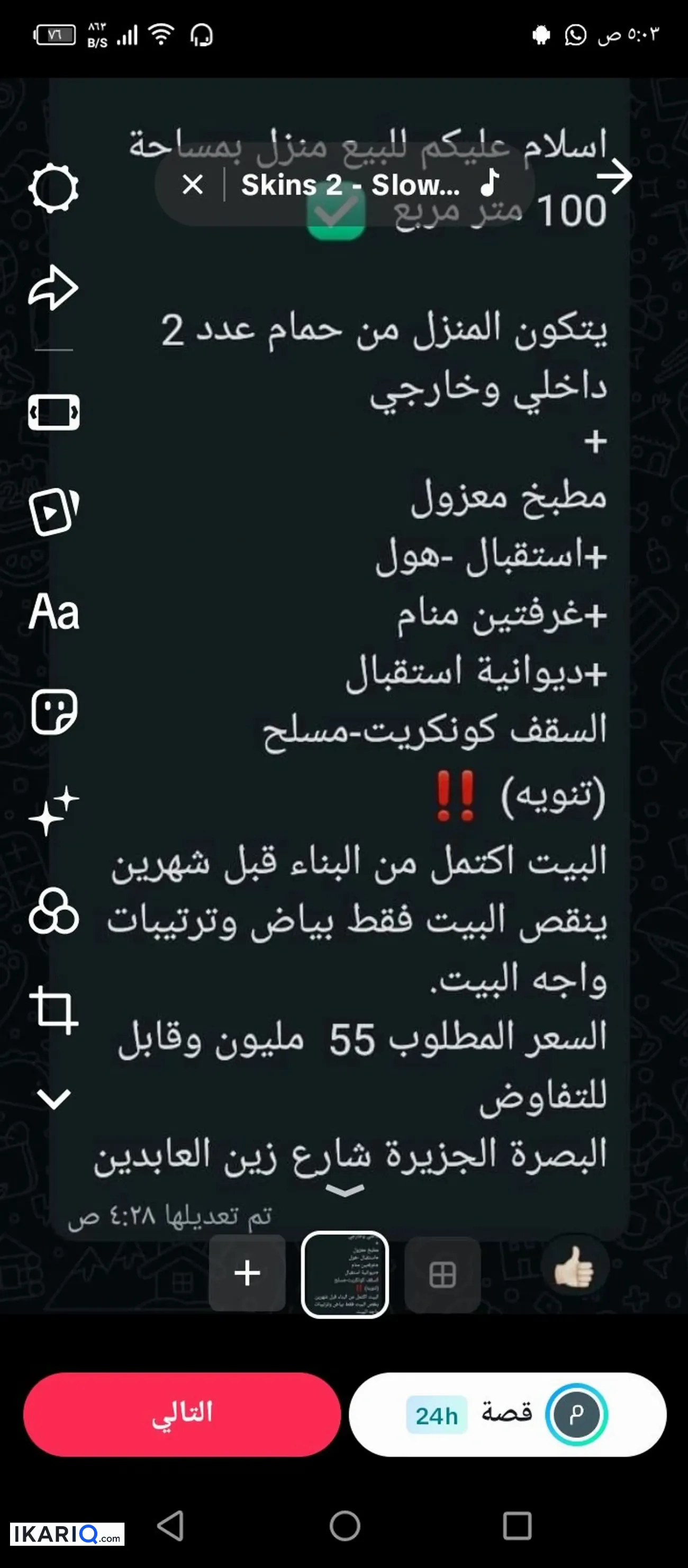 دار للبيع في الجزيره - 100 م² / 55,000,000 IQD — صورة 2