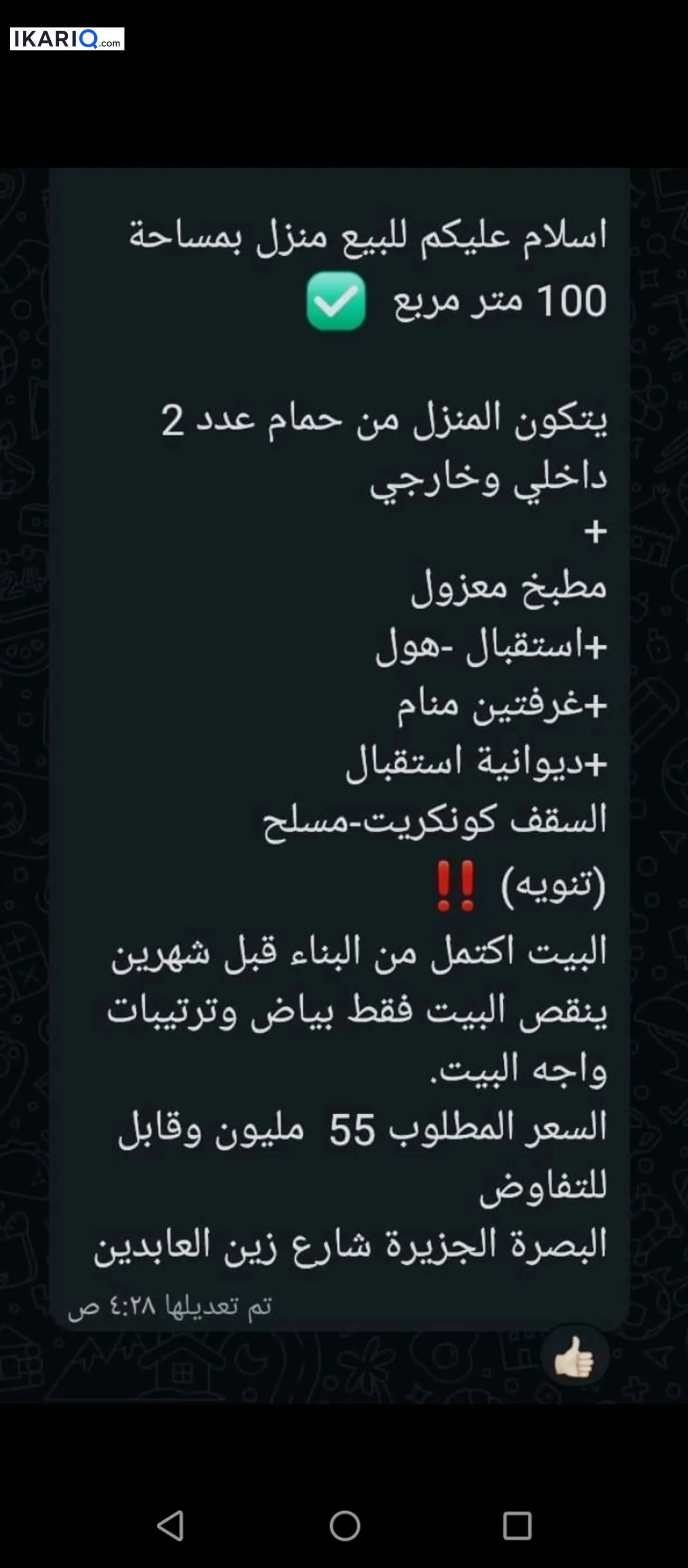 دار للبيع في الجزيره - 100 م² / 55,000,000 IQD