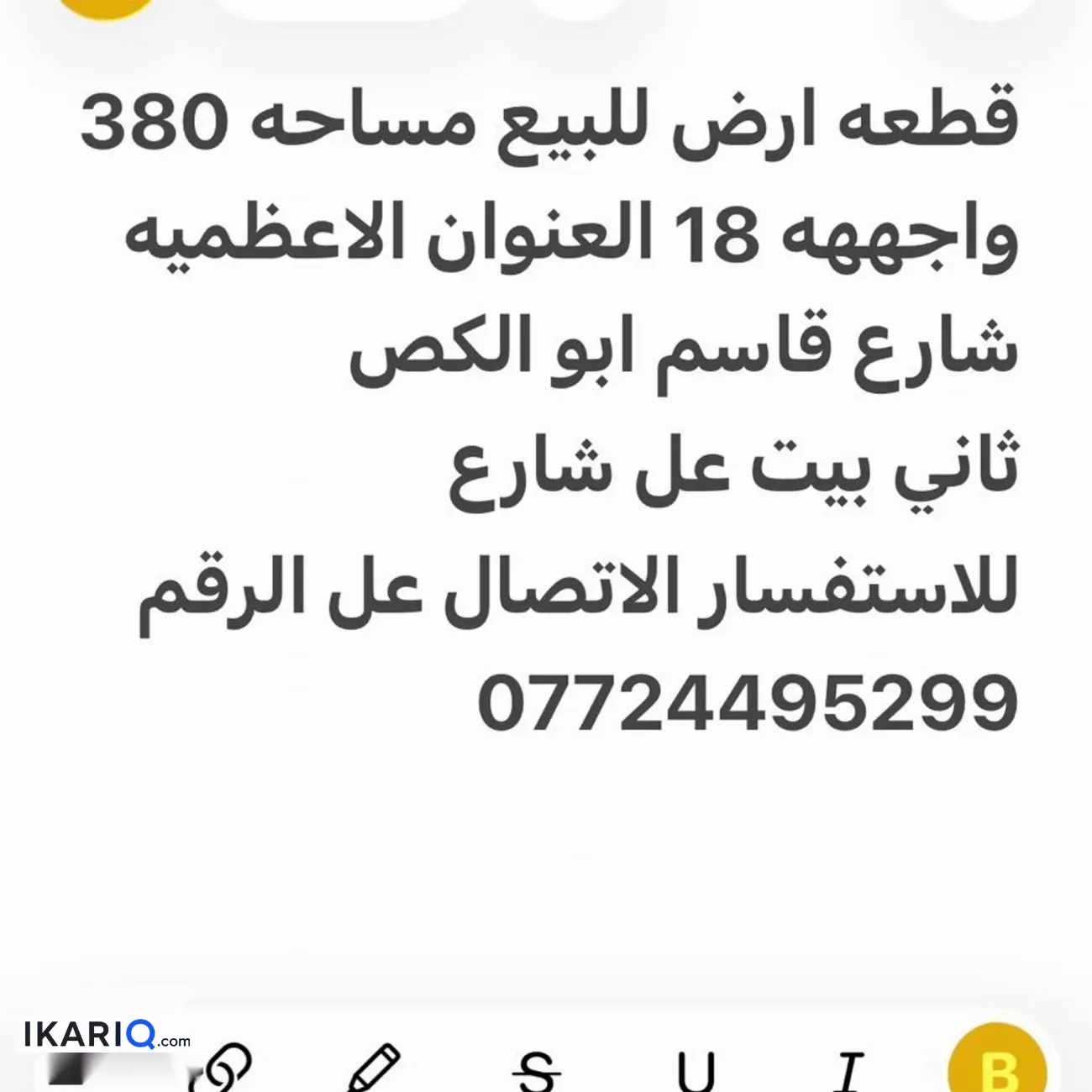 أرض للبيع في الأعظمية - 386 م² / 1,218,000,000 IQD — صورة 4