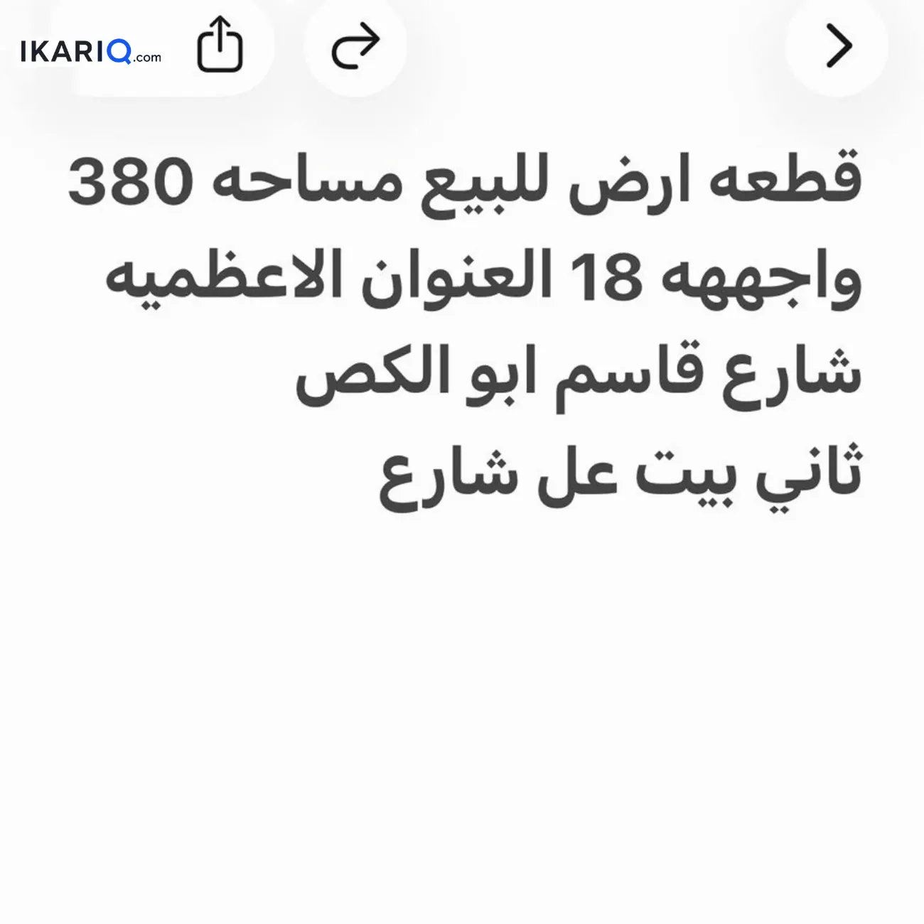 أرض للبيع في الأعظمية - 386 م² / 1,218,000,000 IQD — صورة 6