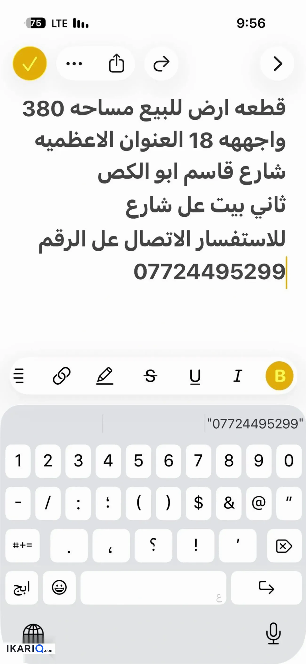 أرض للبيع في الأعظمية - 386 م² / 1,218,000,000 IQD — صورة 3
