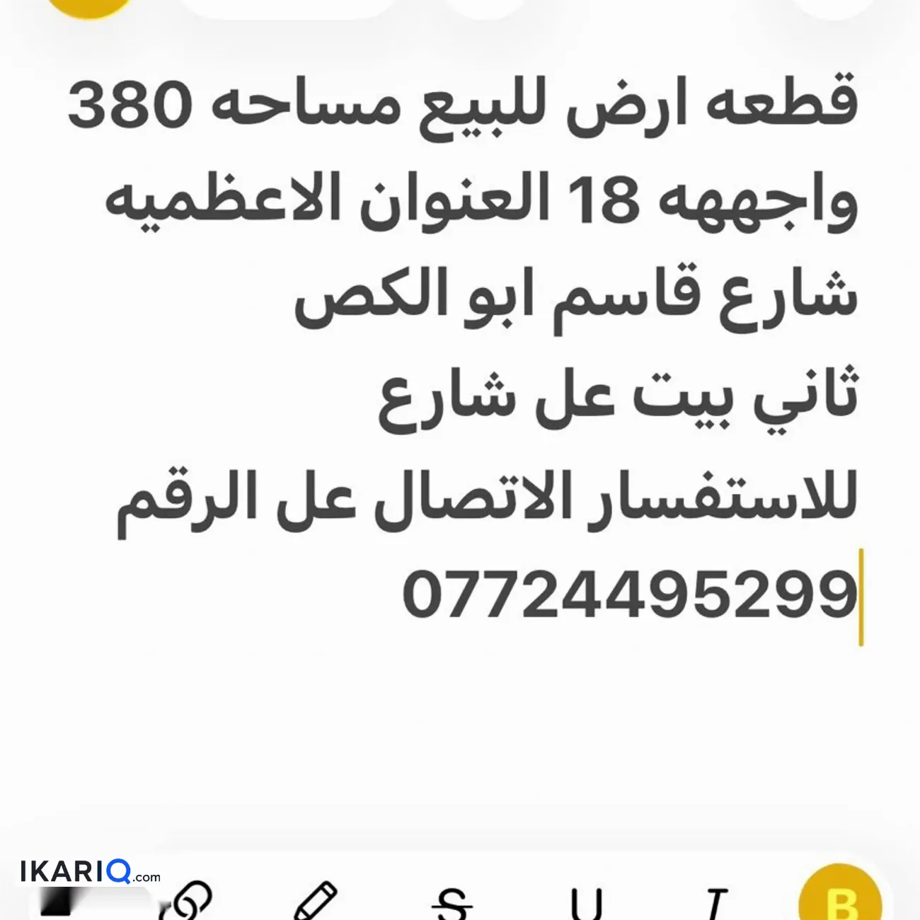 أرض للبيع في الأعظمية - 386 م² / 1,218,000,000 IQD — صورة 7