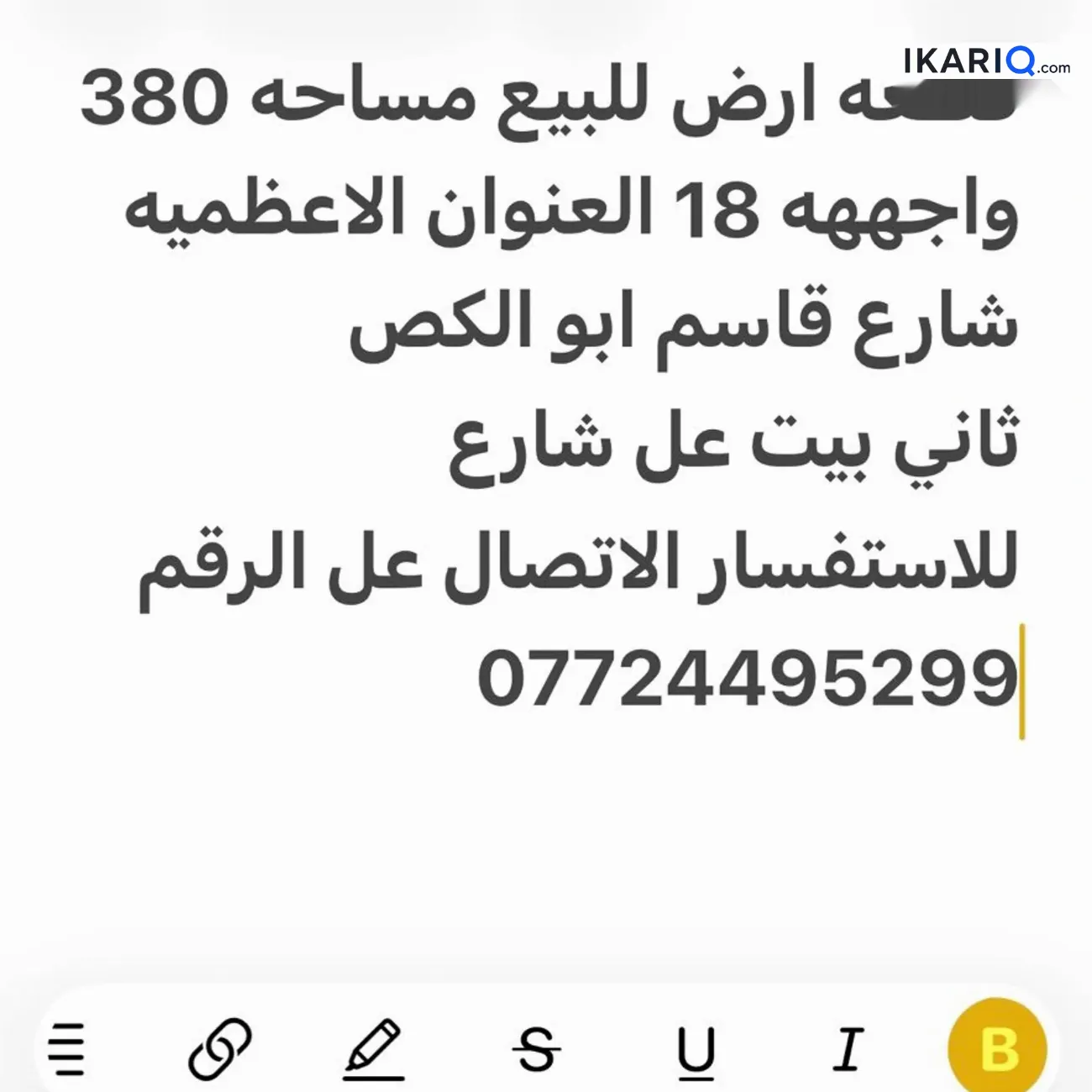 أرض للبيع في الأعظمية - 386 م² / 1,218,000,000 IQD — صورة 2