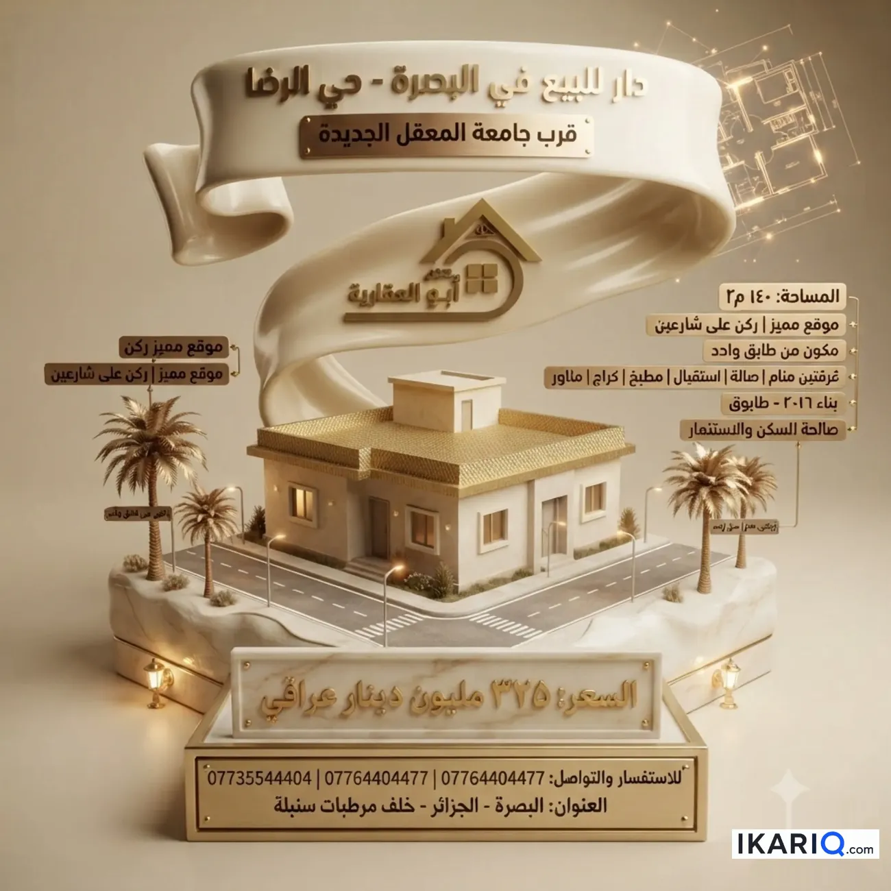 دار للبيع في الجنينة - 140 م² / 325,000,000 IQD — صورة 2