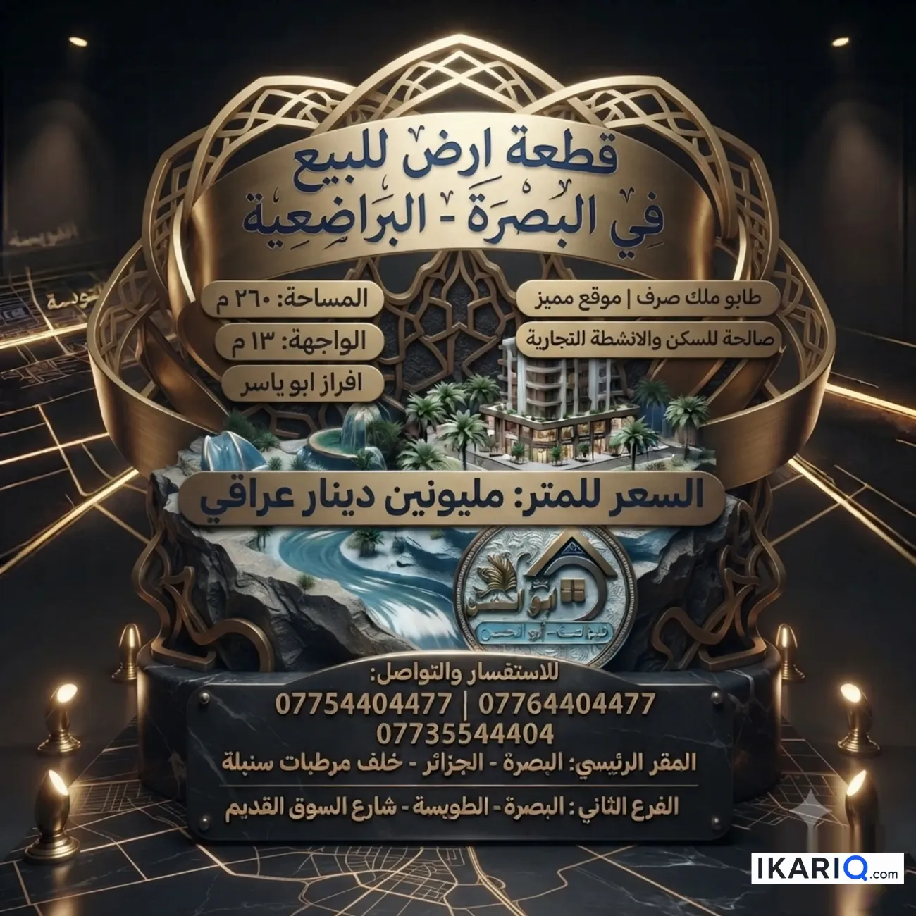 أرض للبيع في الخضراء - 300 م² / 3,000,000 IQD — صورة 2