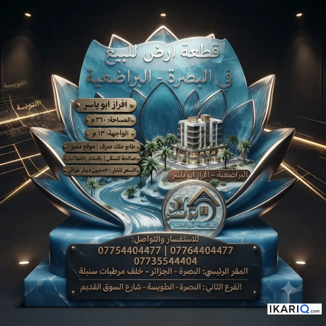 أرض للبيع في الخضراء - 300 م² / 3,000,000 IQD