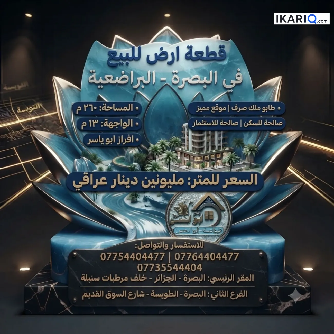 أرض للبيع في الخضراء - 300 م² / 3,000,000 IQD — صورة 3
