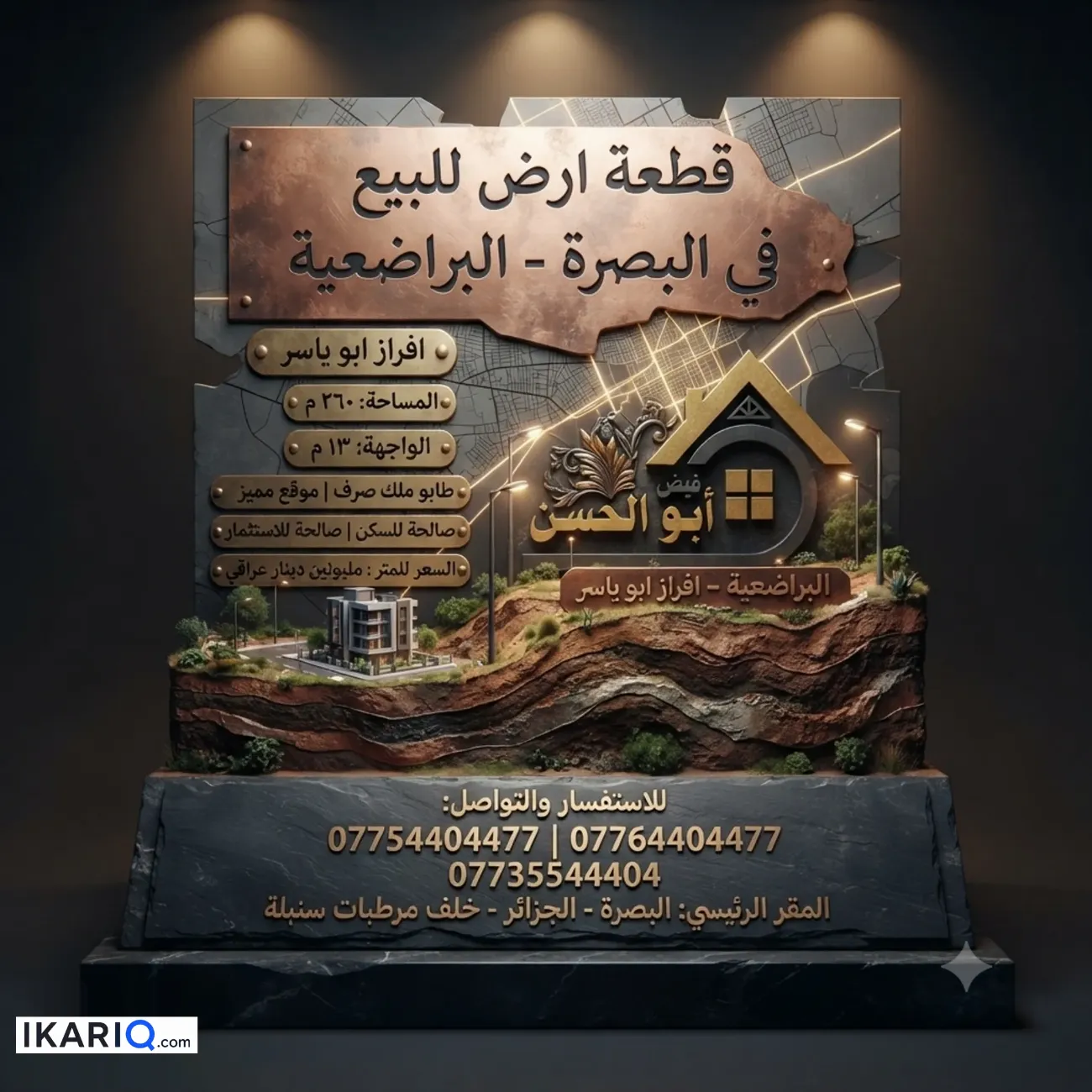 أرض للبيع في البراضعية - 260 م² / 2,000,000 IQD — صورة 3