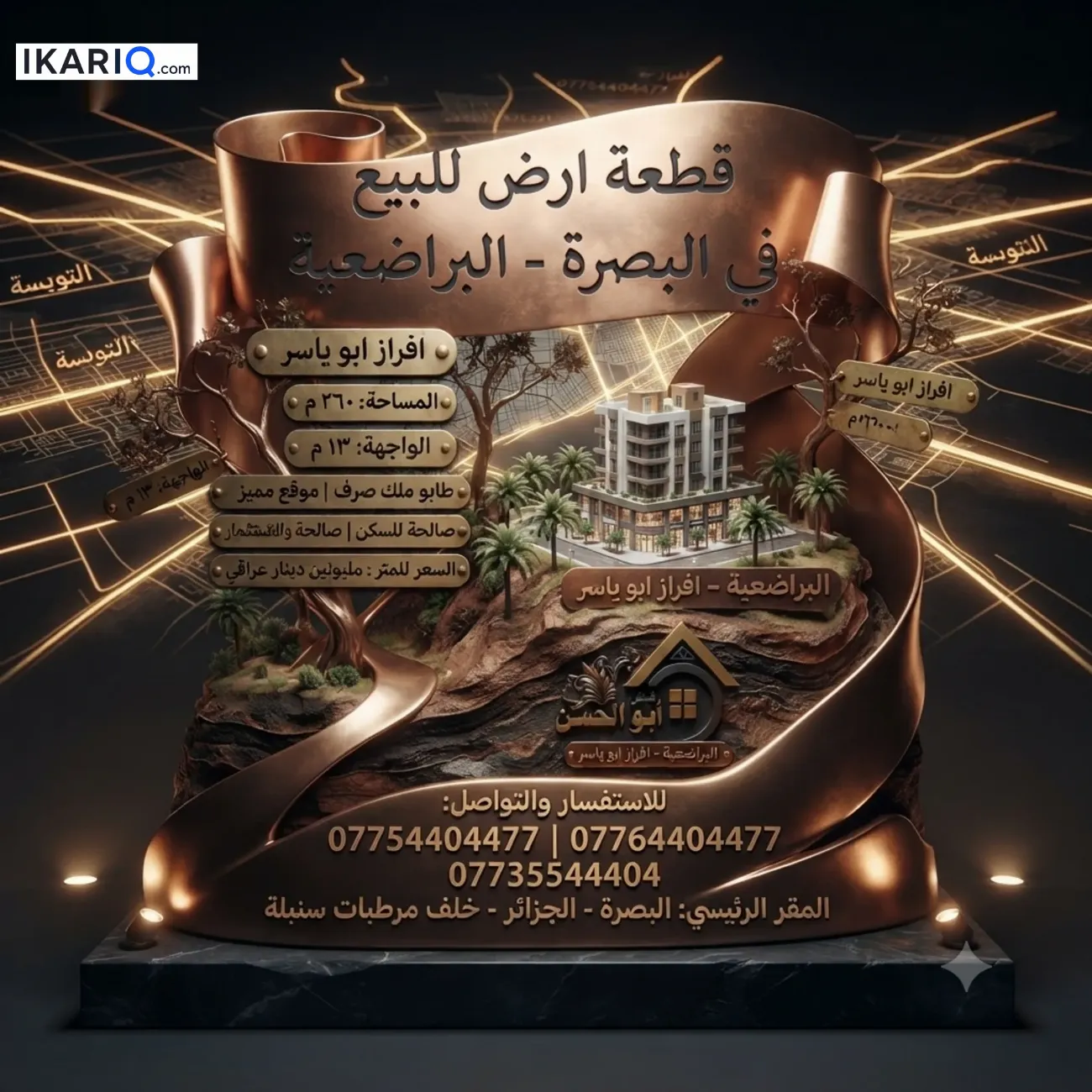 أرض للبيع في البراضعية - 260 م² / 2,000,000 IQD — صورة 2