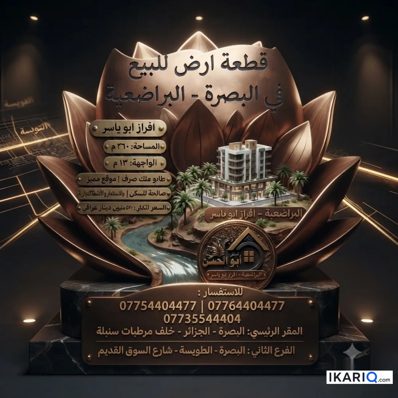أرض للبيع في البراضعية - 260 م² / 2,000,000 IQD