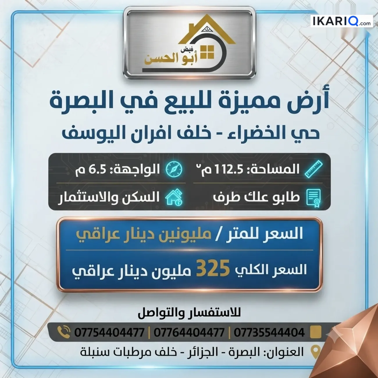أرض للبيع في الخضراء - 162 م² / 2,000,000 IQD — صورة 3