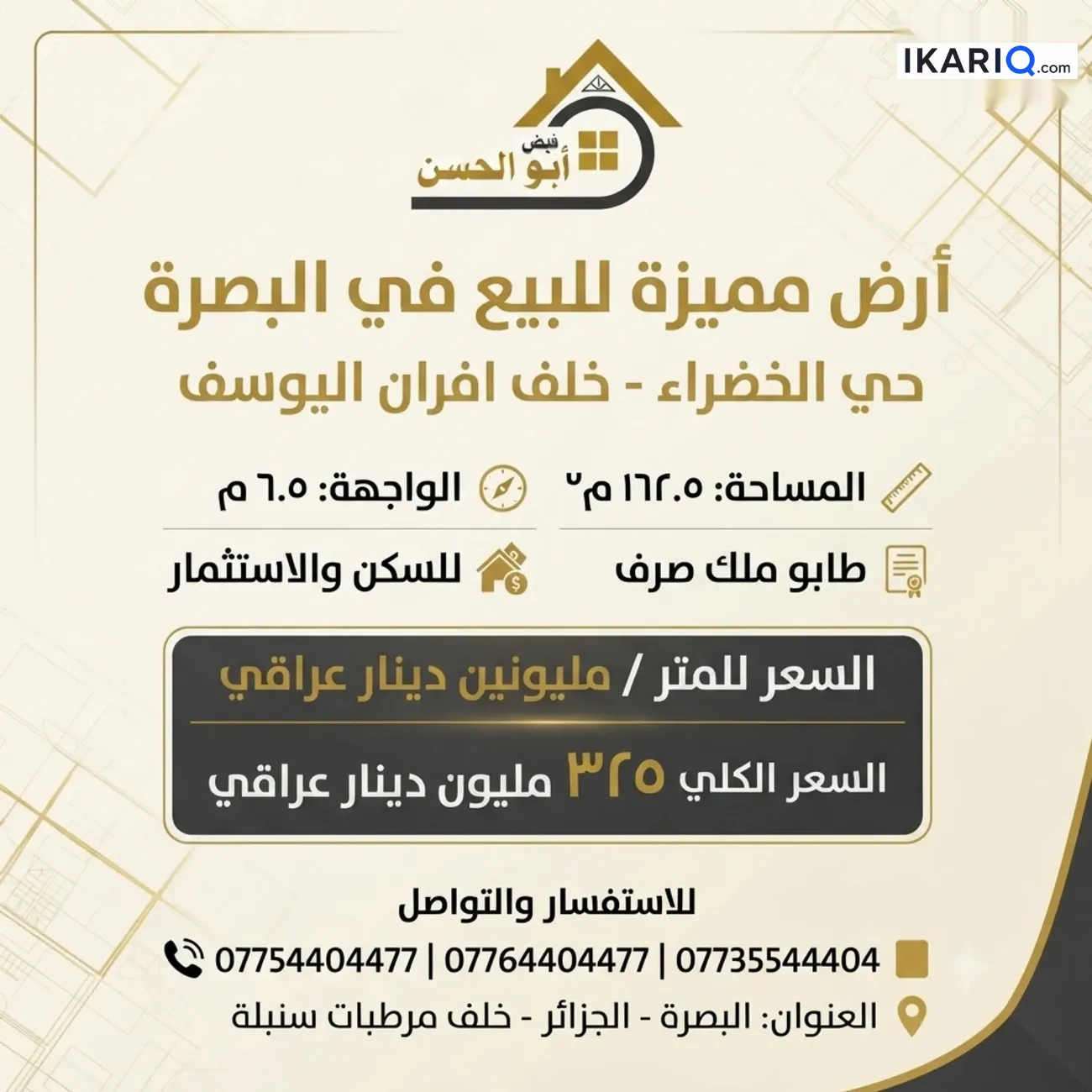 أرض للبيع في الخضراء - 162 م² / 2,000,000 IQD — صورة 2
