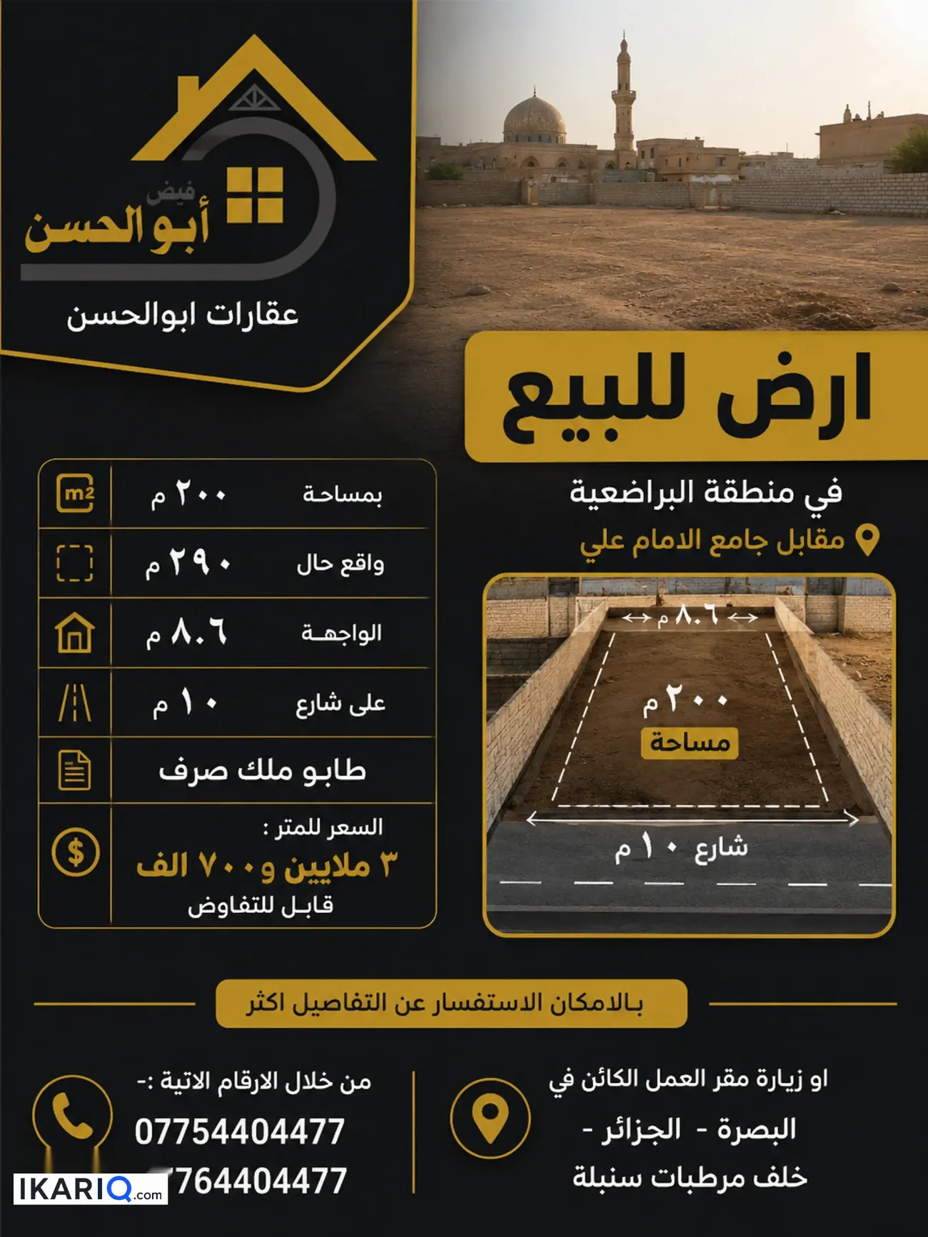 أرض للبيع في البراضعية - 200 م² / 3,700,000 IQD