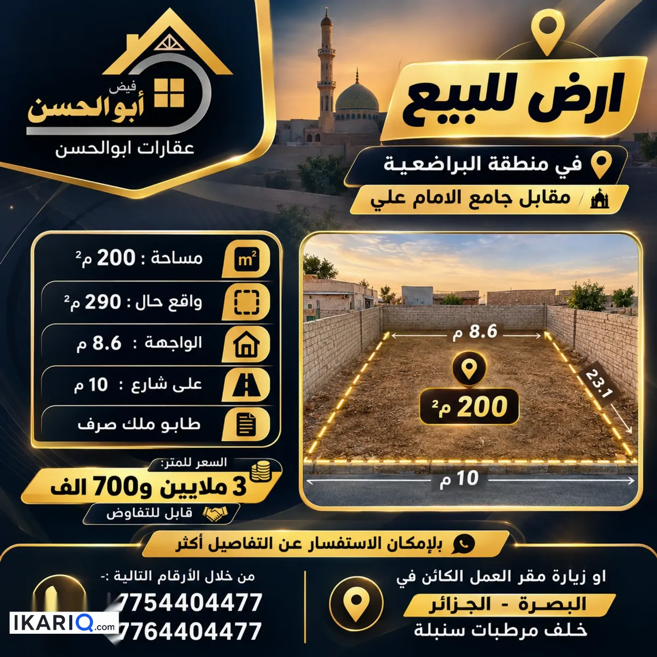 أرض للبيع في البراضعية - 200 م² / 3,700,000 IQD — صورة 3