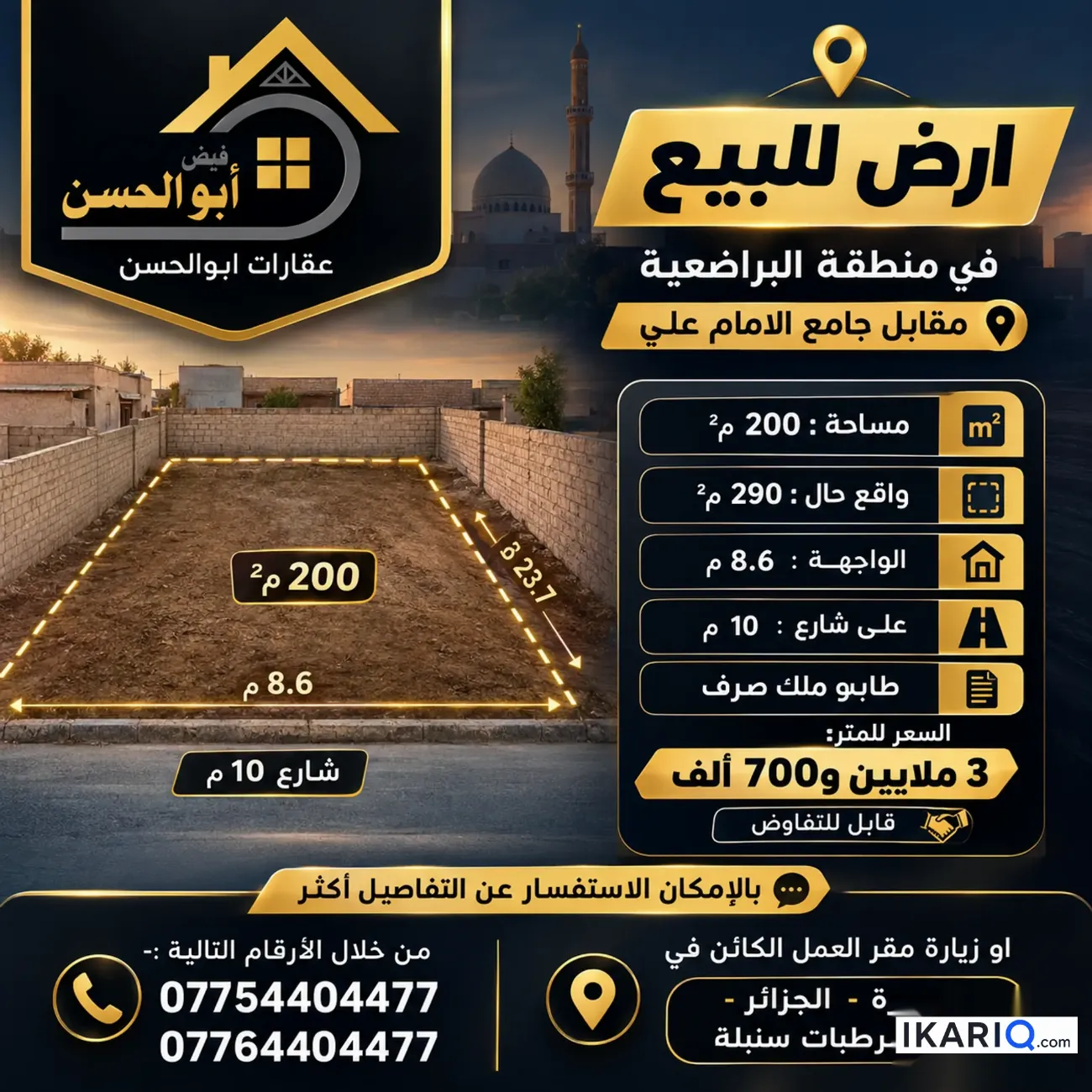 أرض للبيع في البراضعية - 200 م² / 3,700,000 IQD — صورة 2