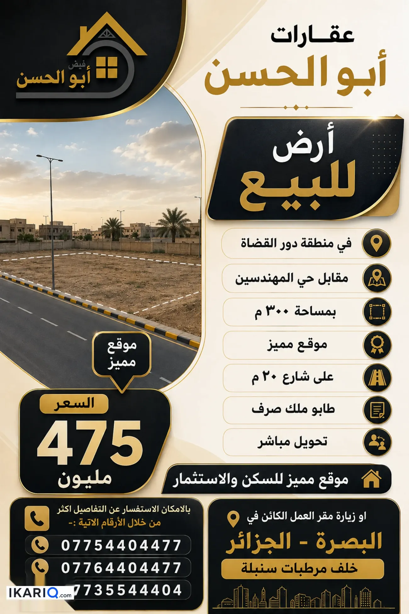 أرض للبيع في دور القضاة - 300 م² / 475,000,000 IQD — صورة 2