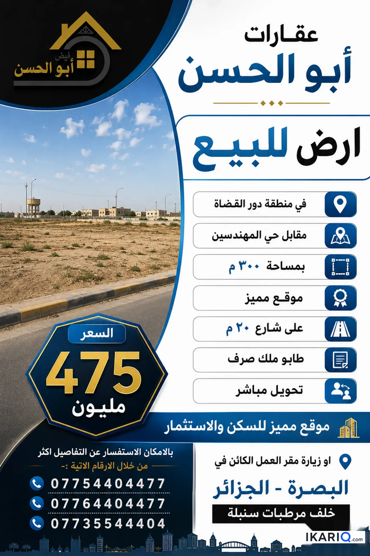 أرض للبيع في دور القضاة - 300 م² / 475,000,000 IQD — صورة 3