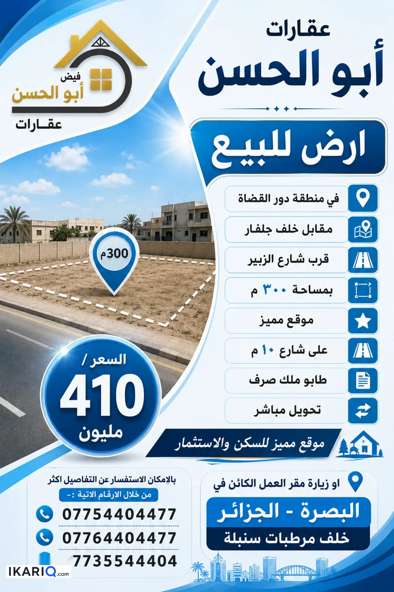 أرض للبيع في دور القضاة - 300 م² / 410,000,000 IQD — صورة 3
