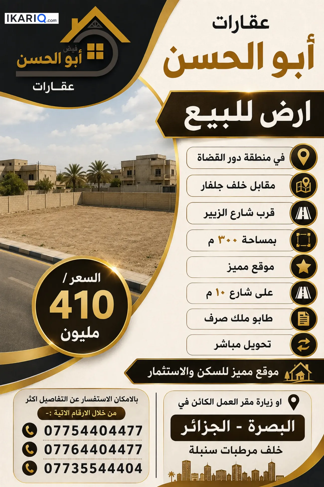 أرض للبيع في دور القضاة - 300 م² / 410,000,000 IQD — صورة 2