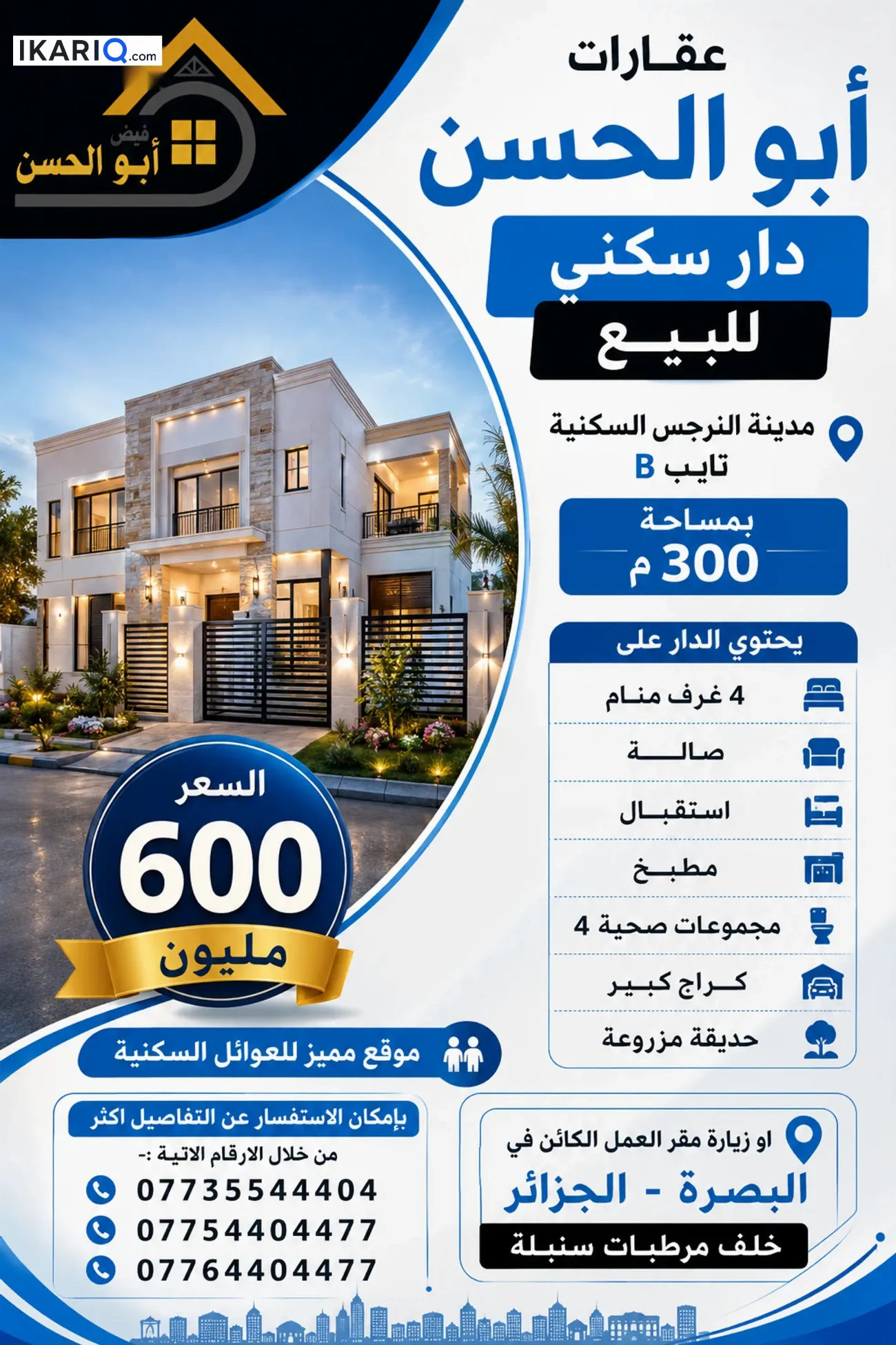 دار للبيع في ياسين خريبط - 300 م² / 600,000,000 IQD — صورة 2