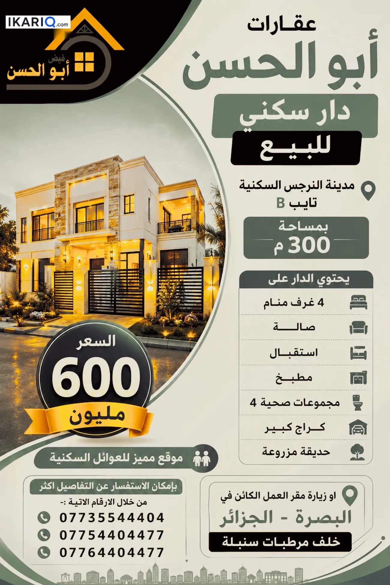 دار للبيع في ياسين خريبط - 300 م² / 600,000,000 IQD — صورة 3