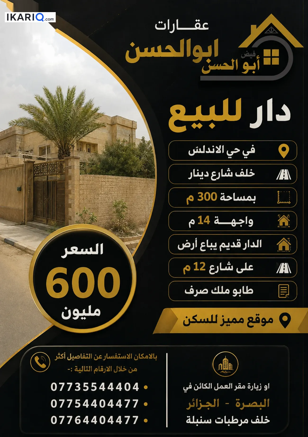 دار للبيع في الجبيلة - 300 م² / 600,000,000 IQD — صورة 3