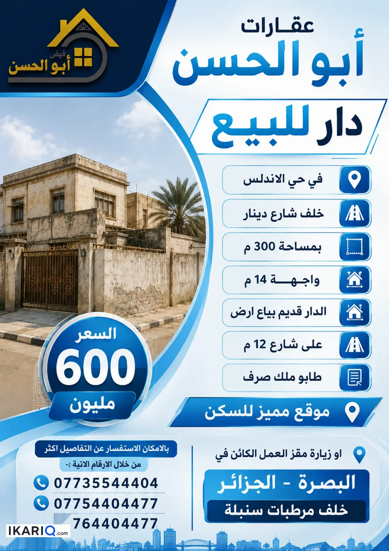 دار للبيع في الجبيلة - 300 م² / 600,000,000 IQD