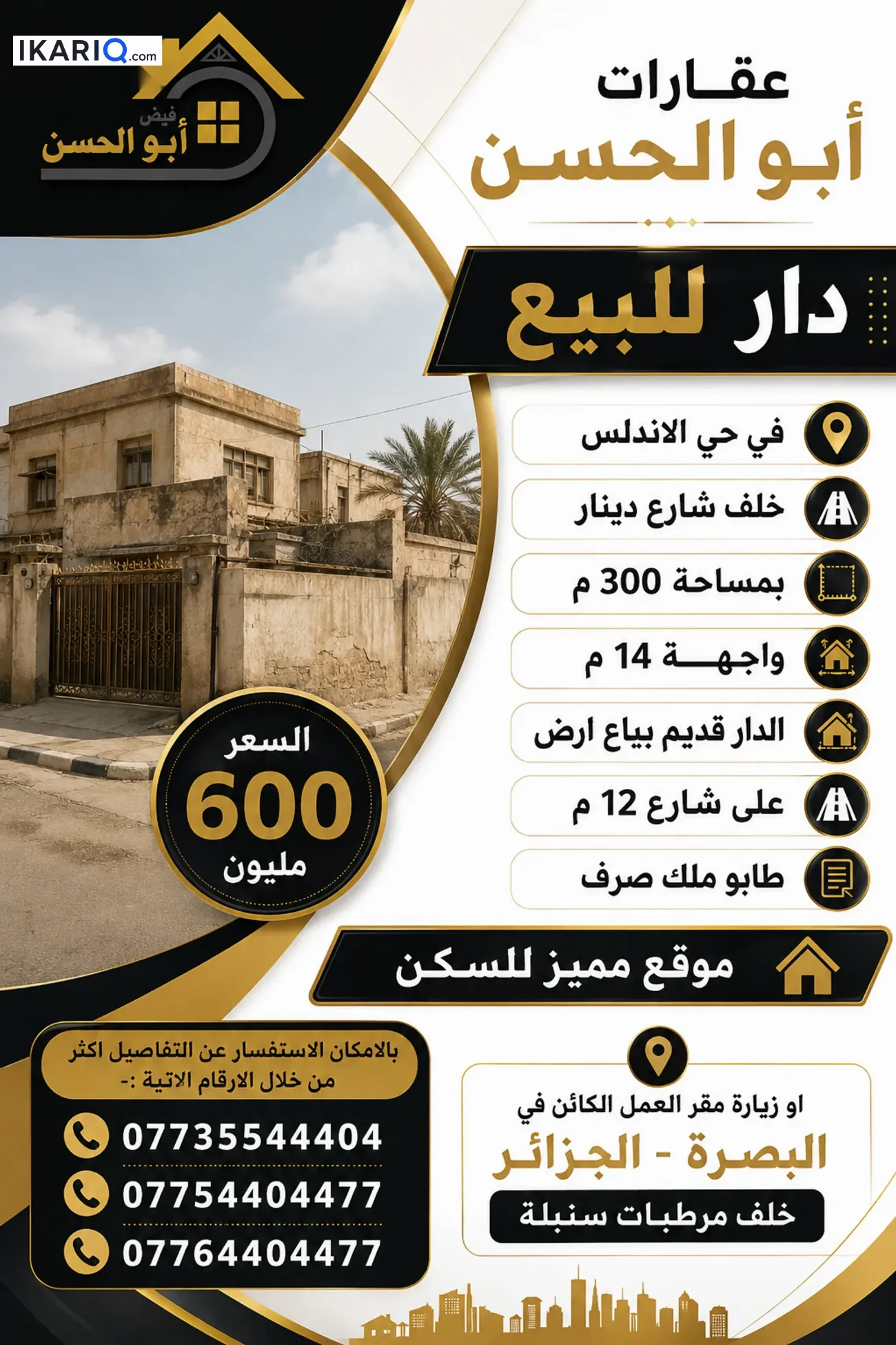 دار للبيع في الجبيلة - 300 م² / 600,000,000 IQD — صورة 2