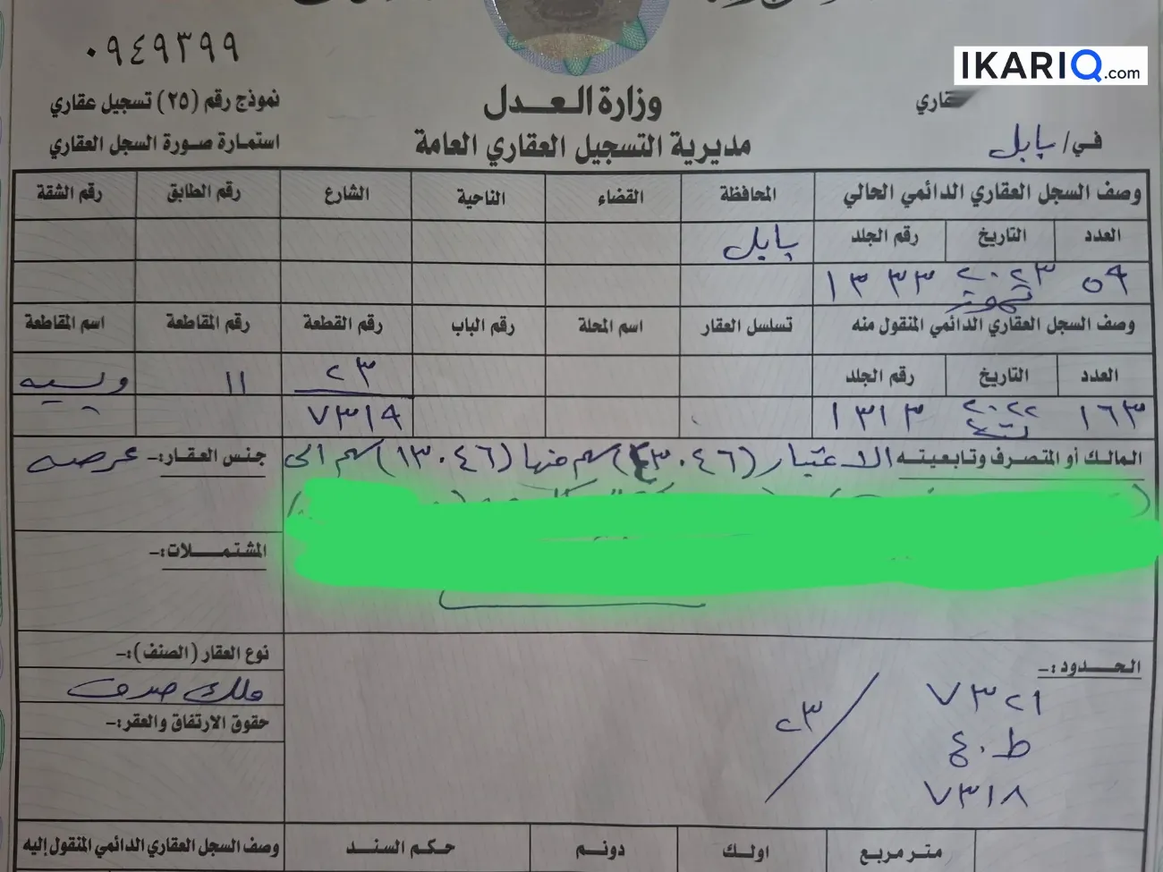 أرض للبيع في بابل - 148 م² / 130,000,000 IQD