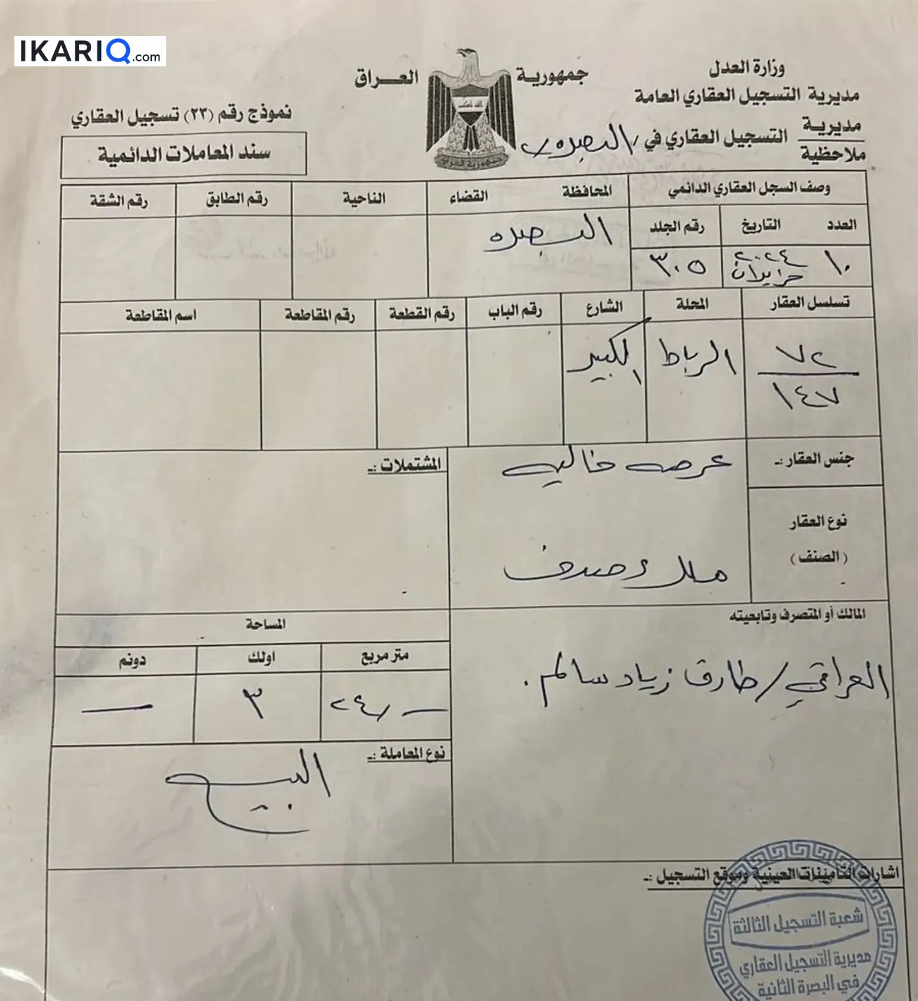 أرض للبيع في الرباط - 324 م² / 435,000,000 IQD